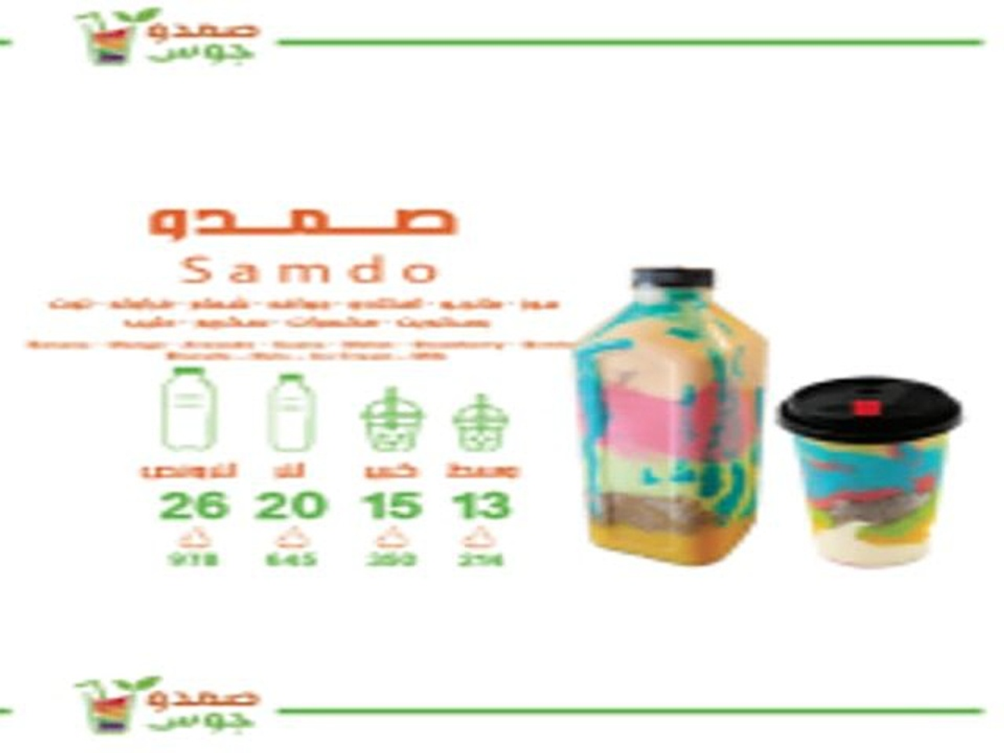 Samado Juice - Small Gallon