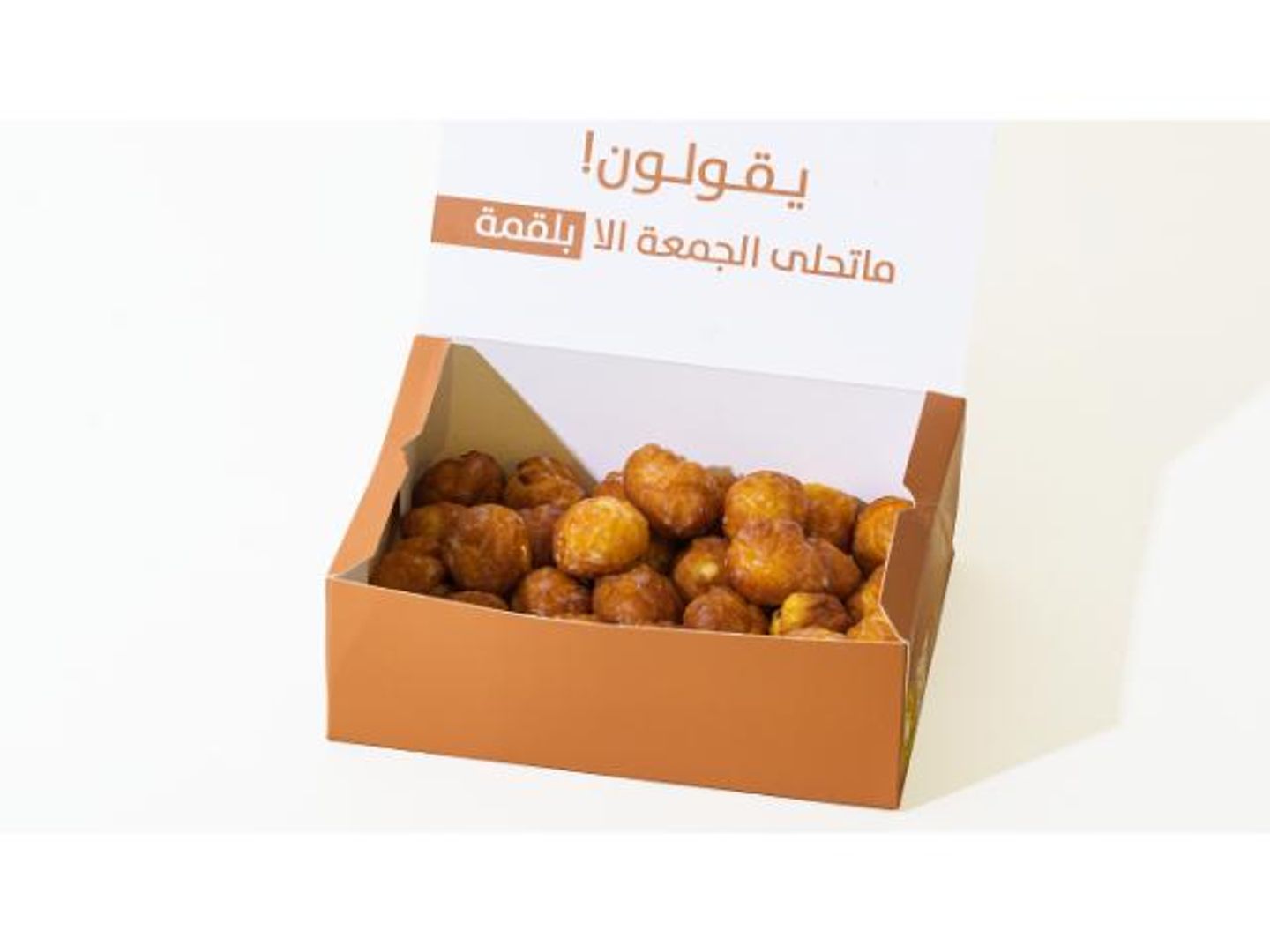 لقيمات - صغير