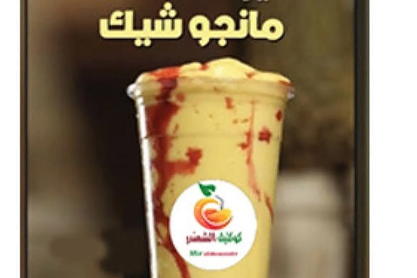 Mango Shake - Medium