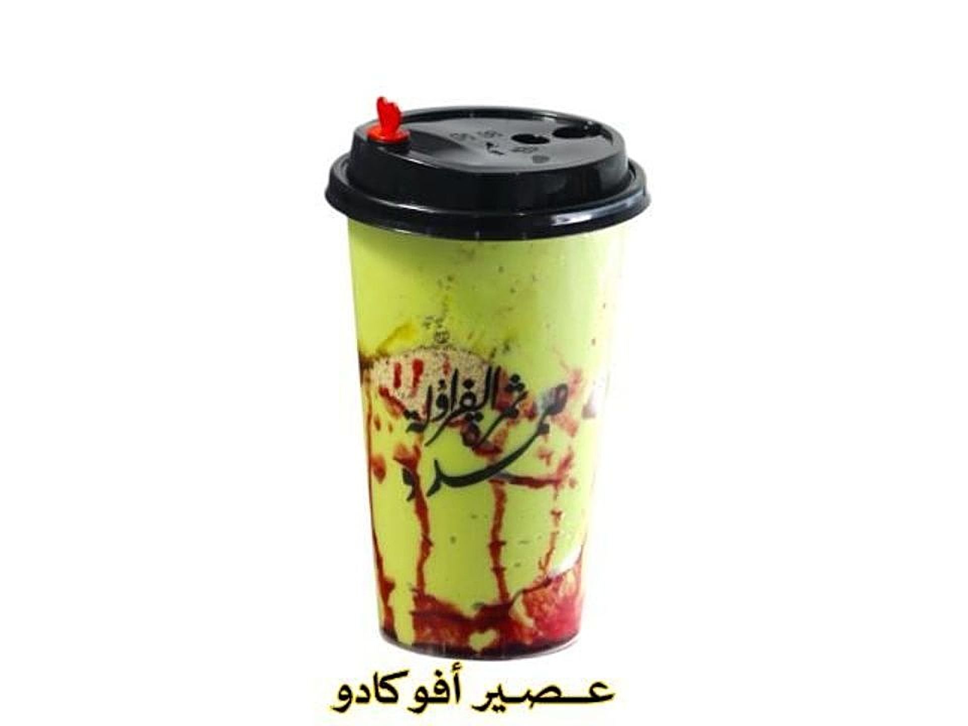 أفوكادو - صغير