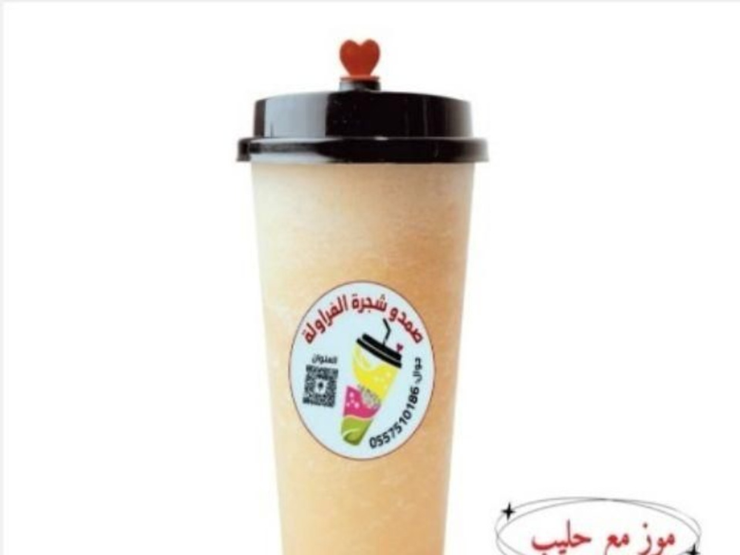 موز مع حليب - كاسة وسط