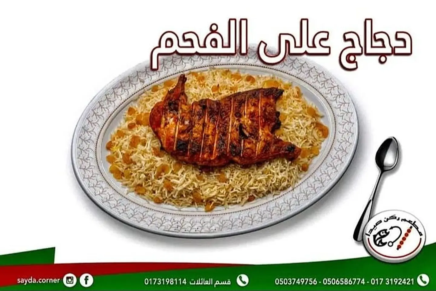 دجاج فحم مع الرز - صغير