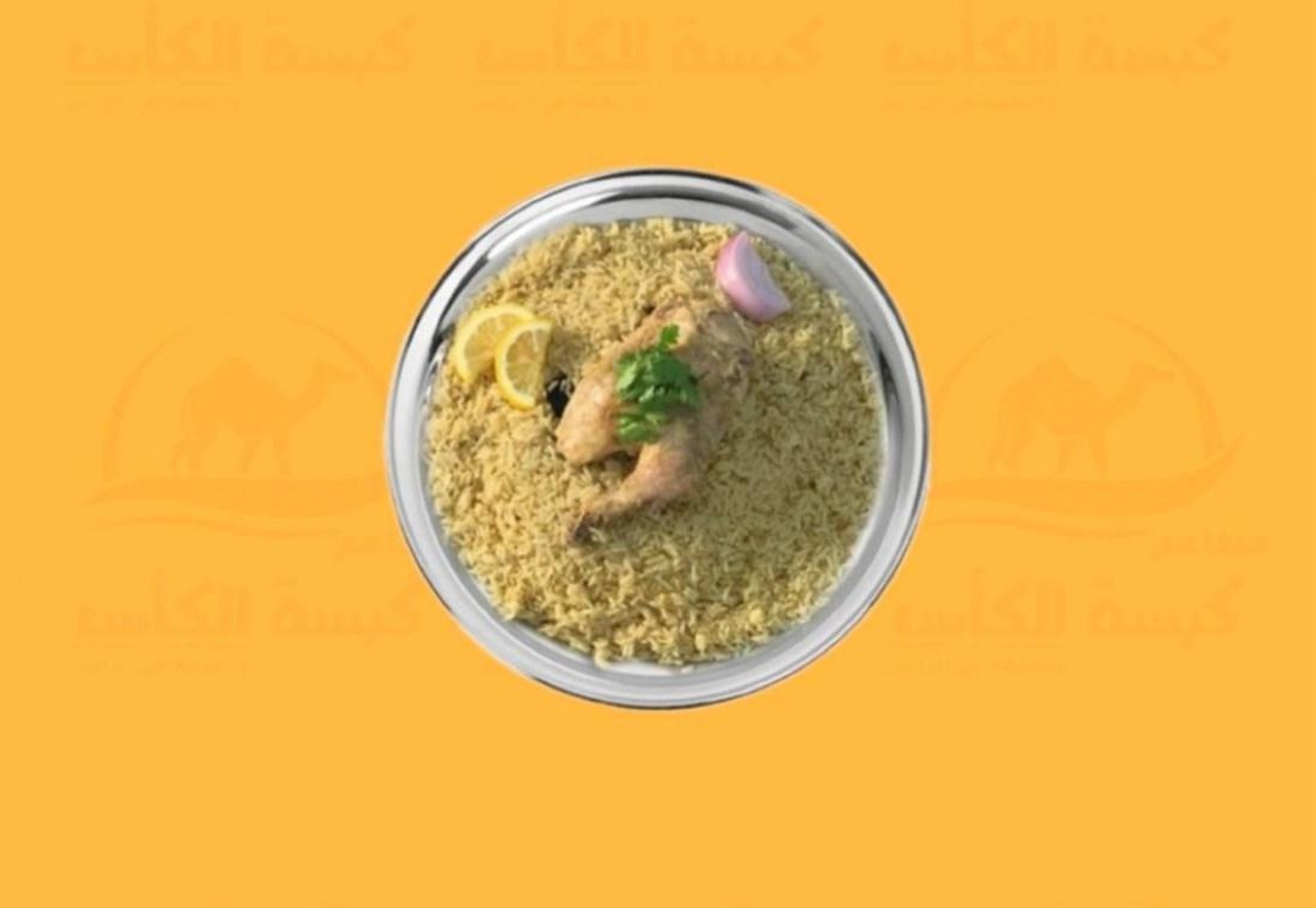 كبسة دجاج أبيض - نص حبة دجاج