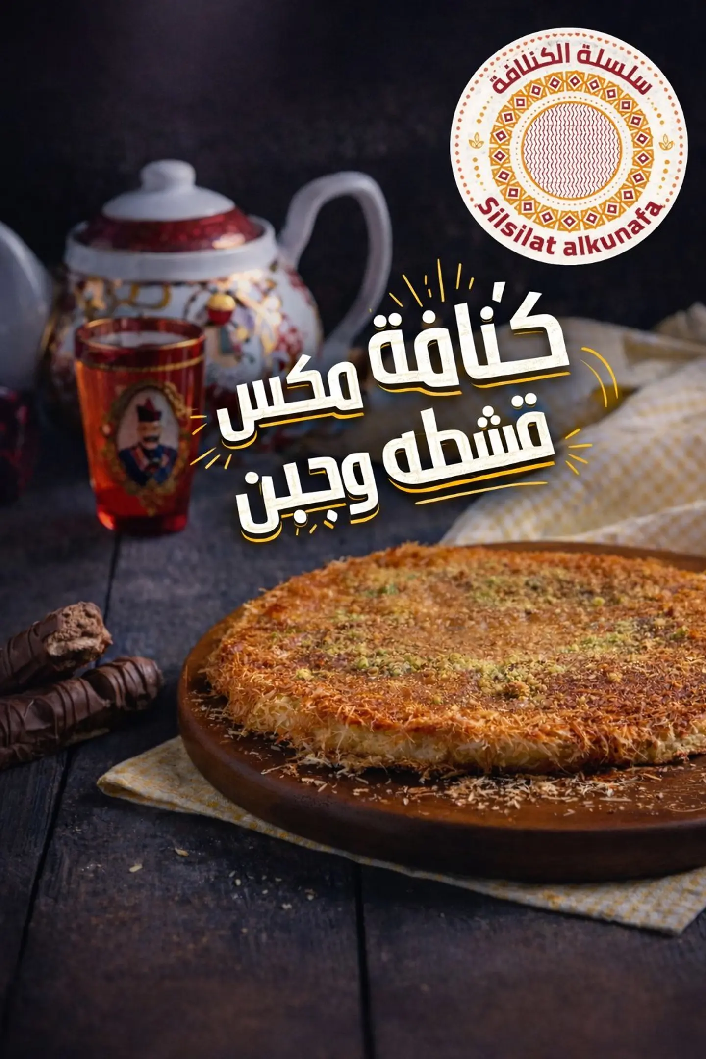 Kunafa Mix With Cream And Cheese - Kunafa Mix With Cream And Cheese Small