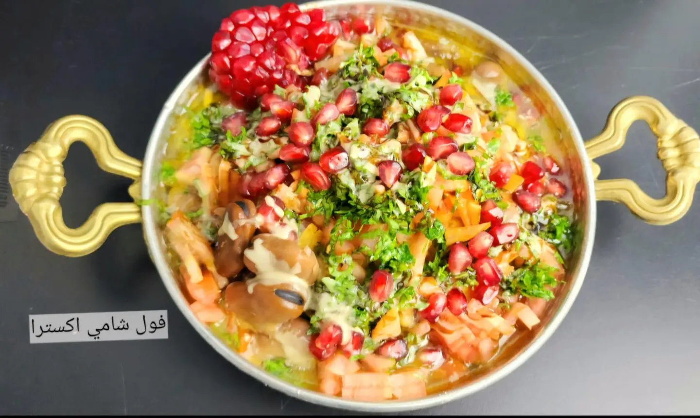 صحن فول شامي اكسترا - صغير