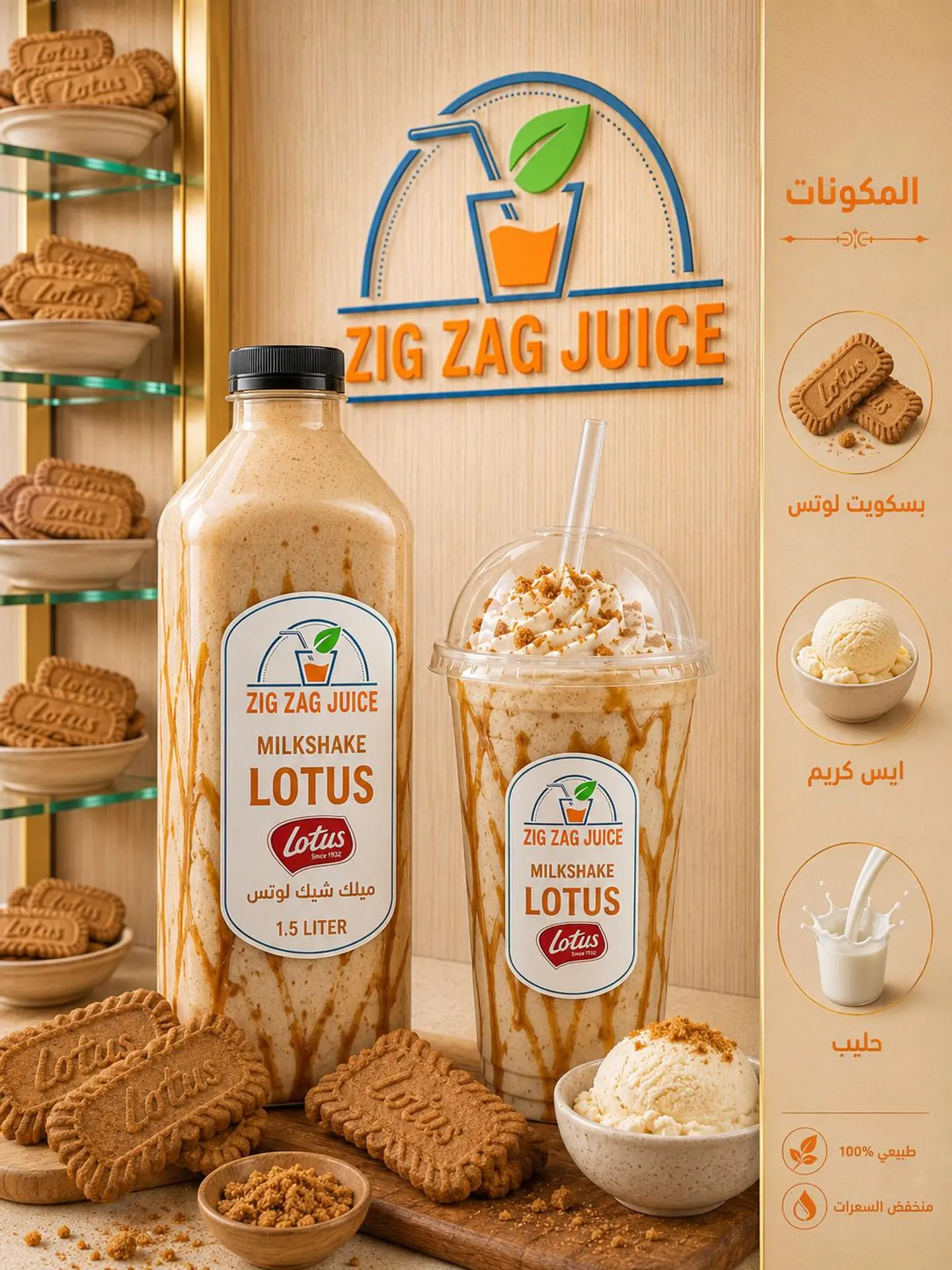 Lotus Milkshake - Cup Medium