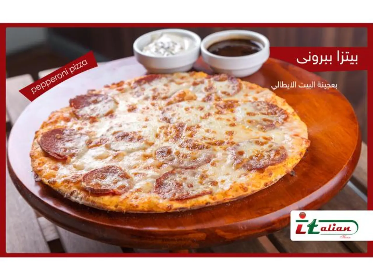 بيبروني - صغير