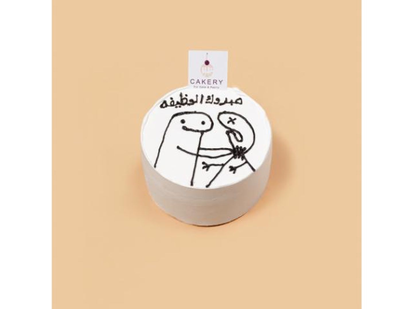 مبروك الوظيفه - صغير