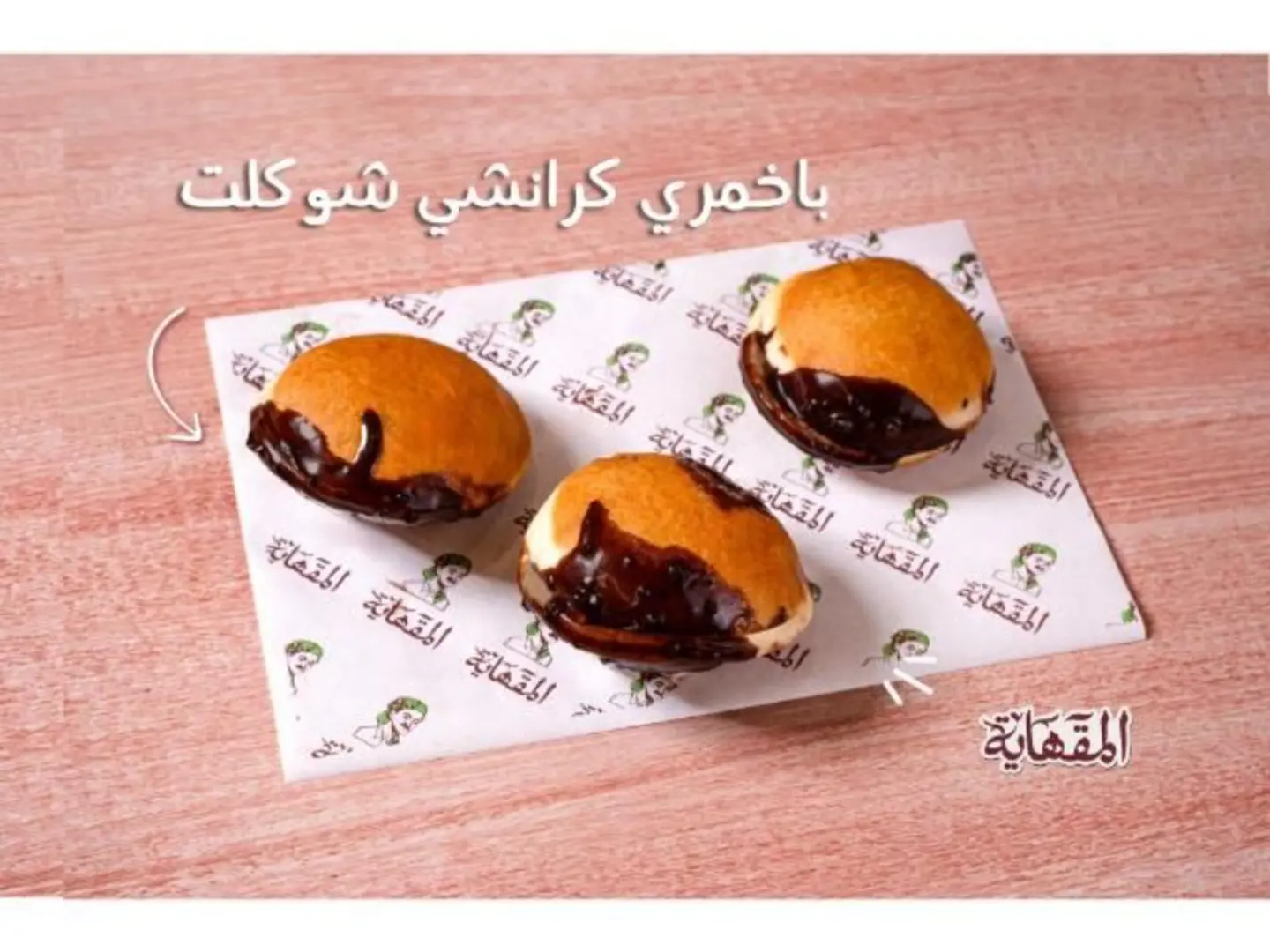 باخمري كرنشي شوكلت - 3 قطع