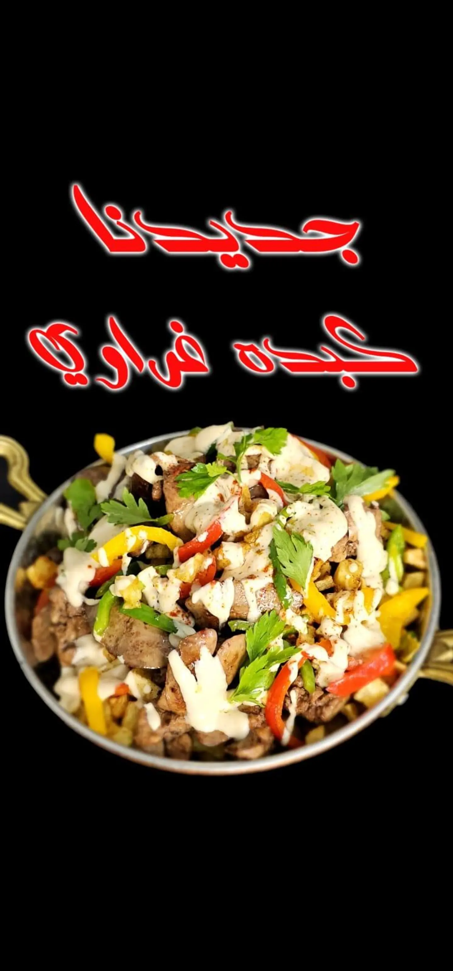 كبده غراوي - صغير