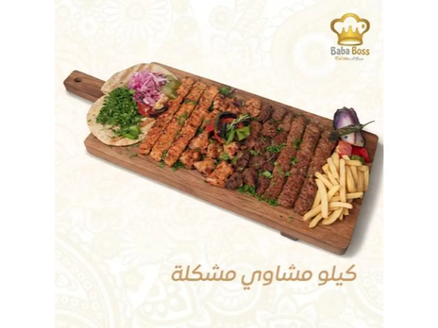 مشاوي مشكلة - ثلاثة أسياخ