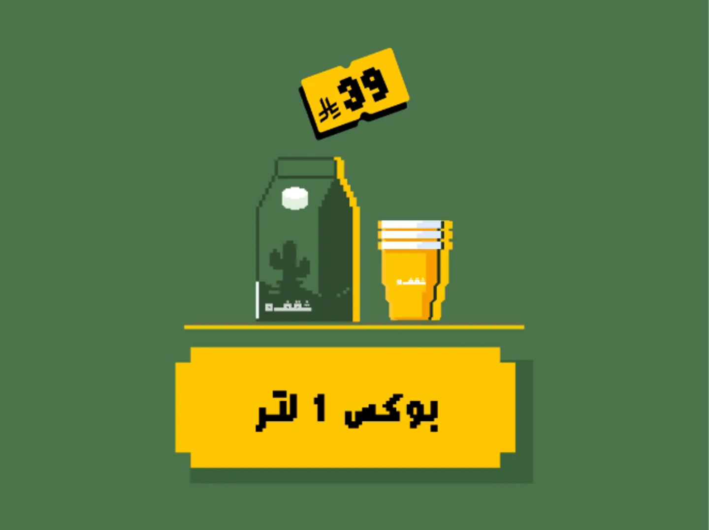 بوكس قهوة - لتر
