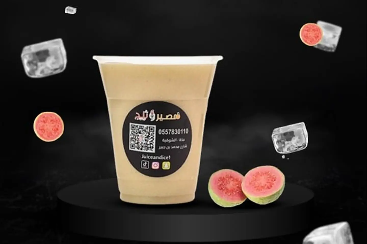 عصير جوافة - صغير
