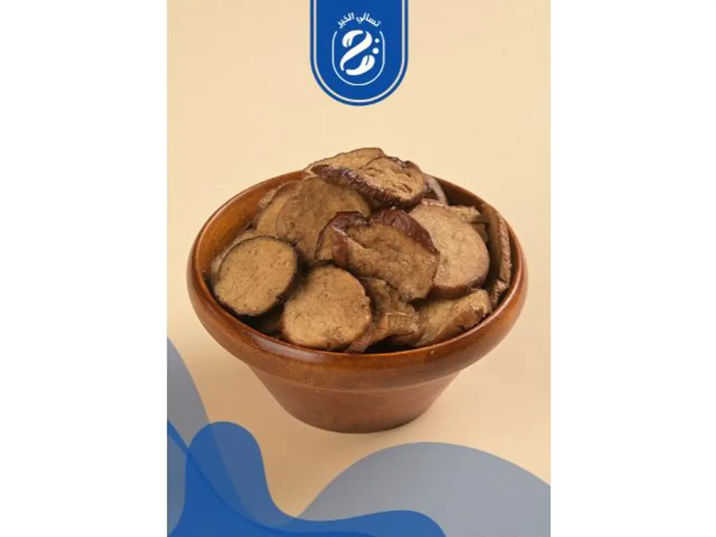 باذنجان مجفف - 250 جرام