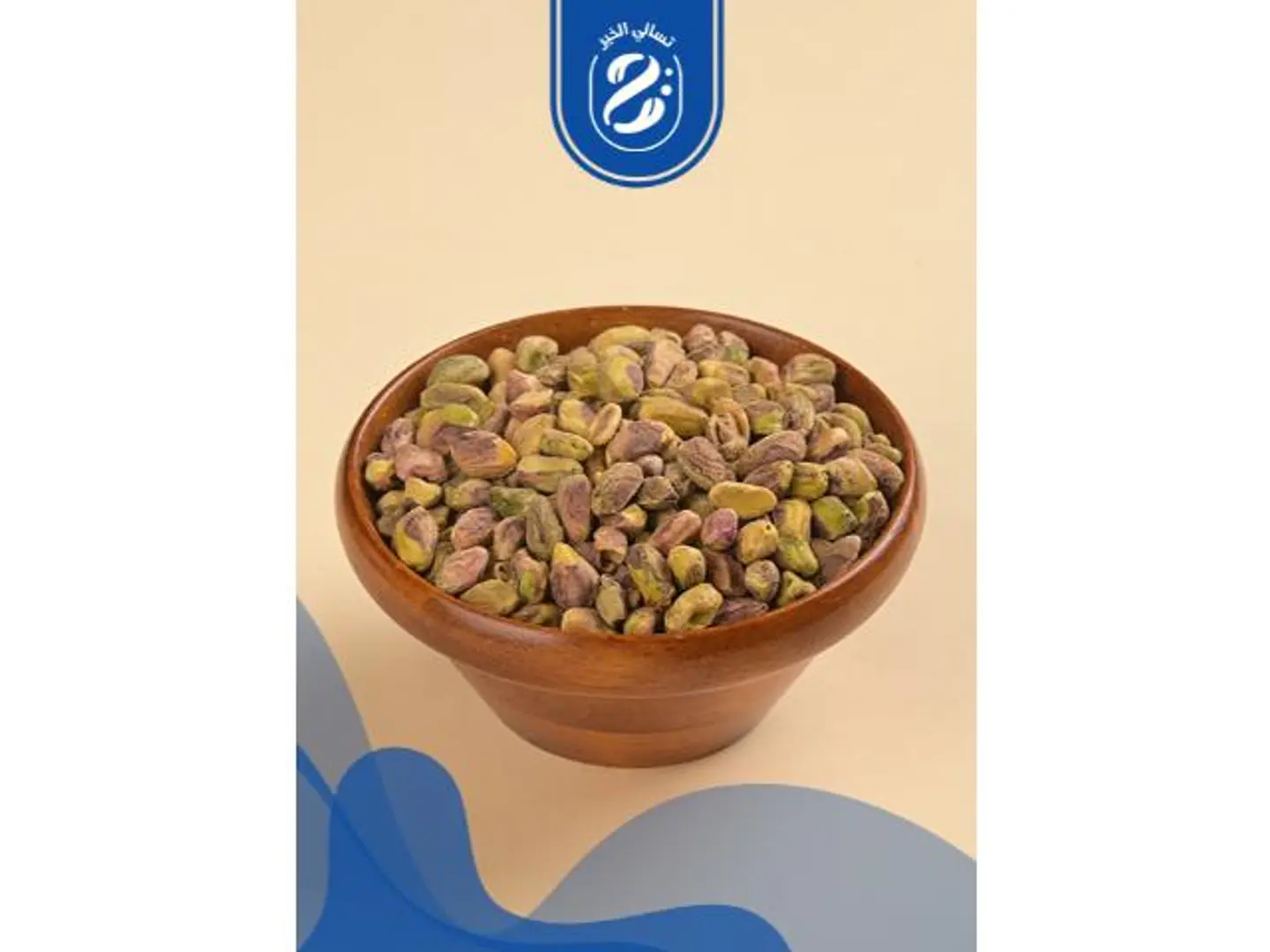 فستق مقشر - 250 جرام