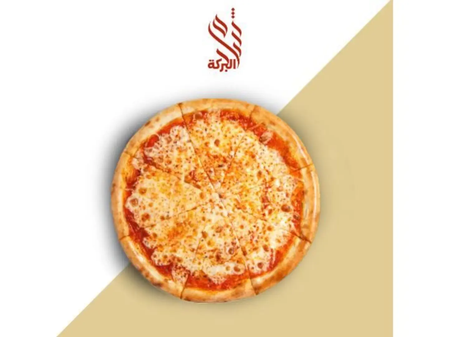 بيتزا مارجريتا - صغير