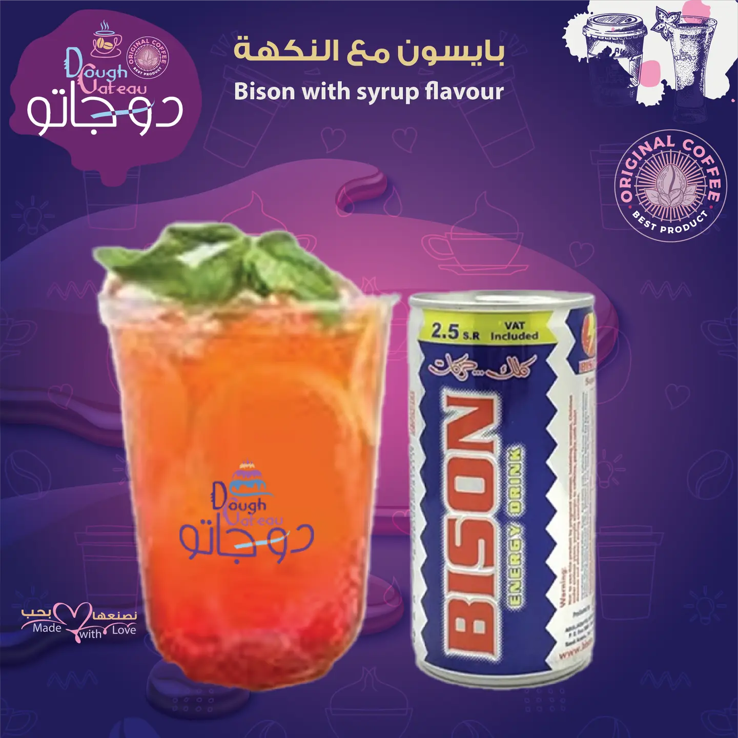 بايسون مع النكهة - وسط