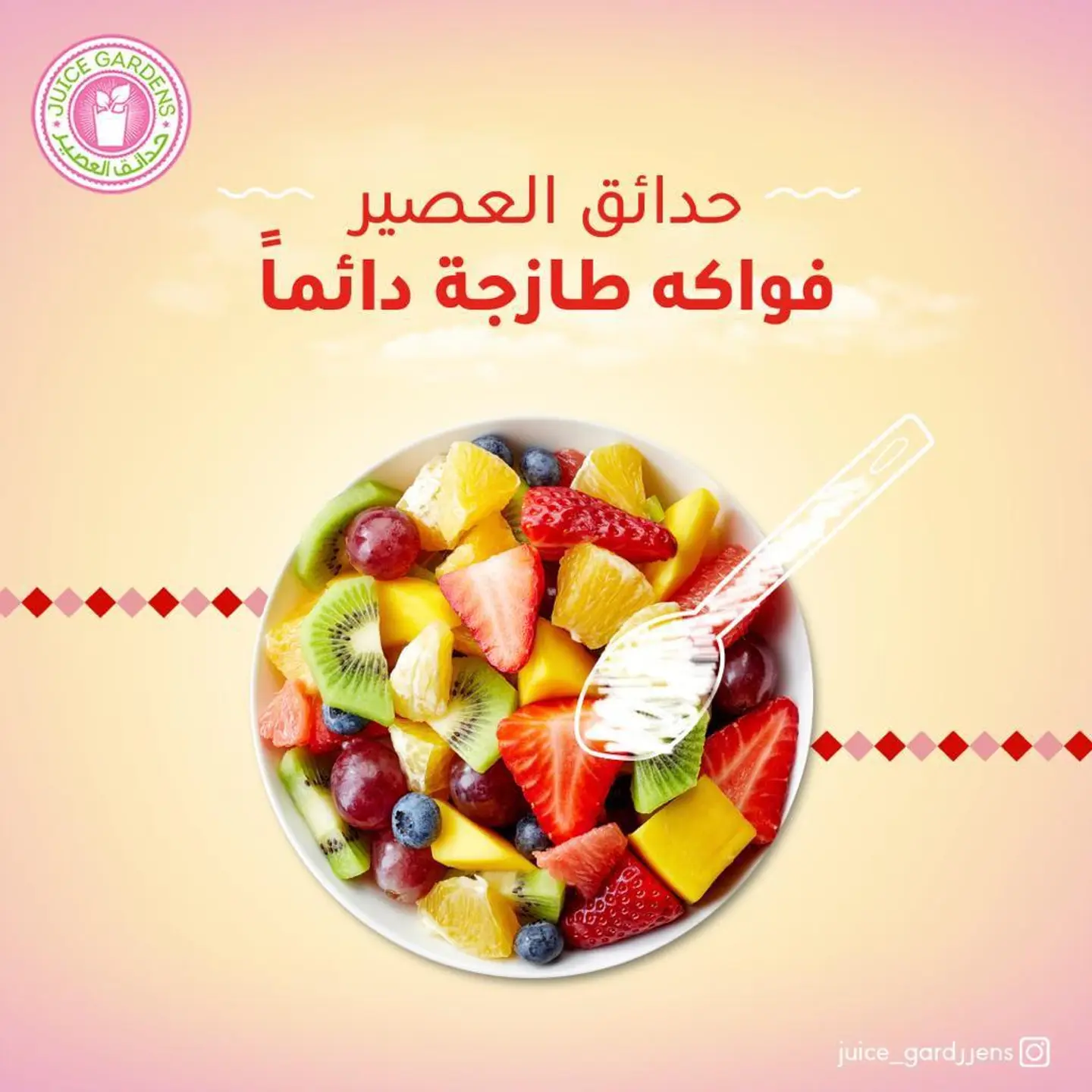 سلطة فواكه - كاسه