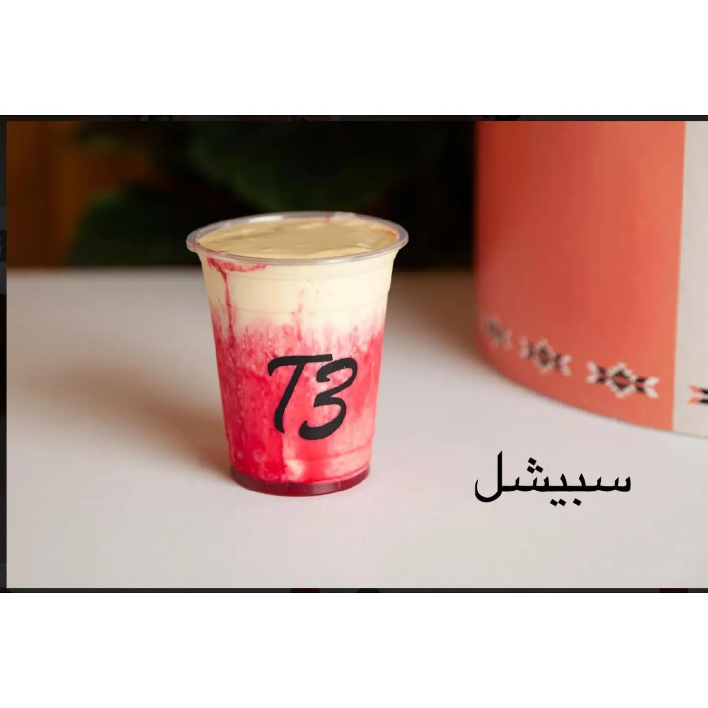 سبشيل - صغير