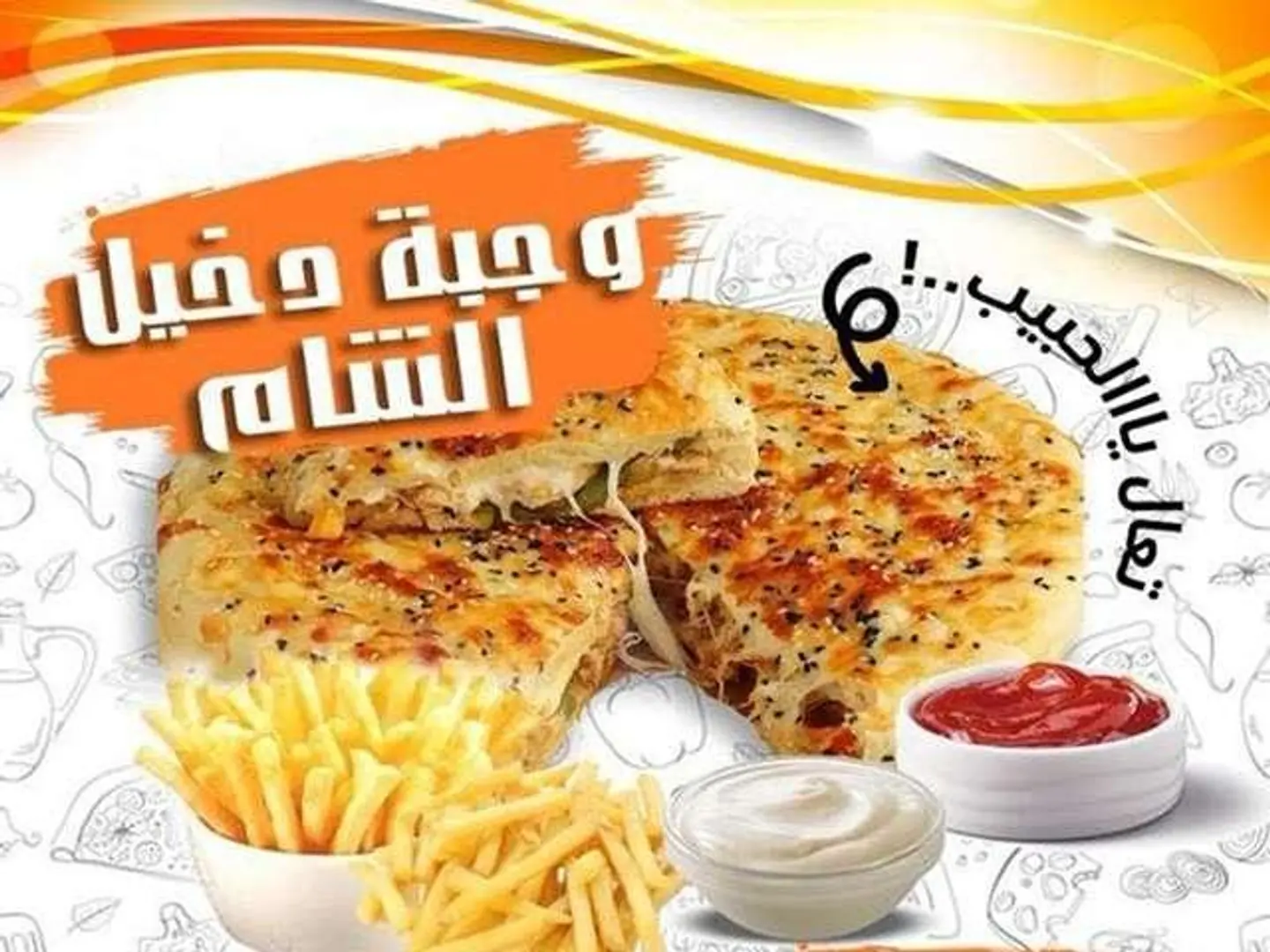 وجبة دخيل الشام - صغير