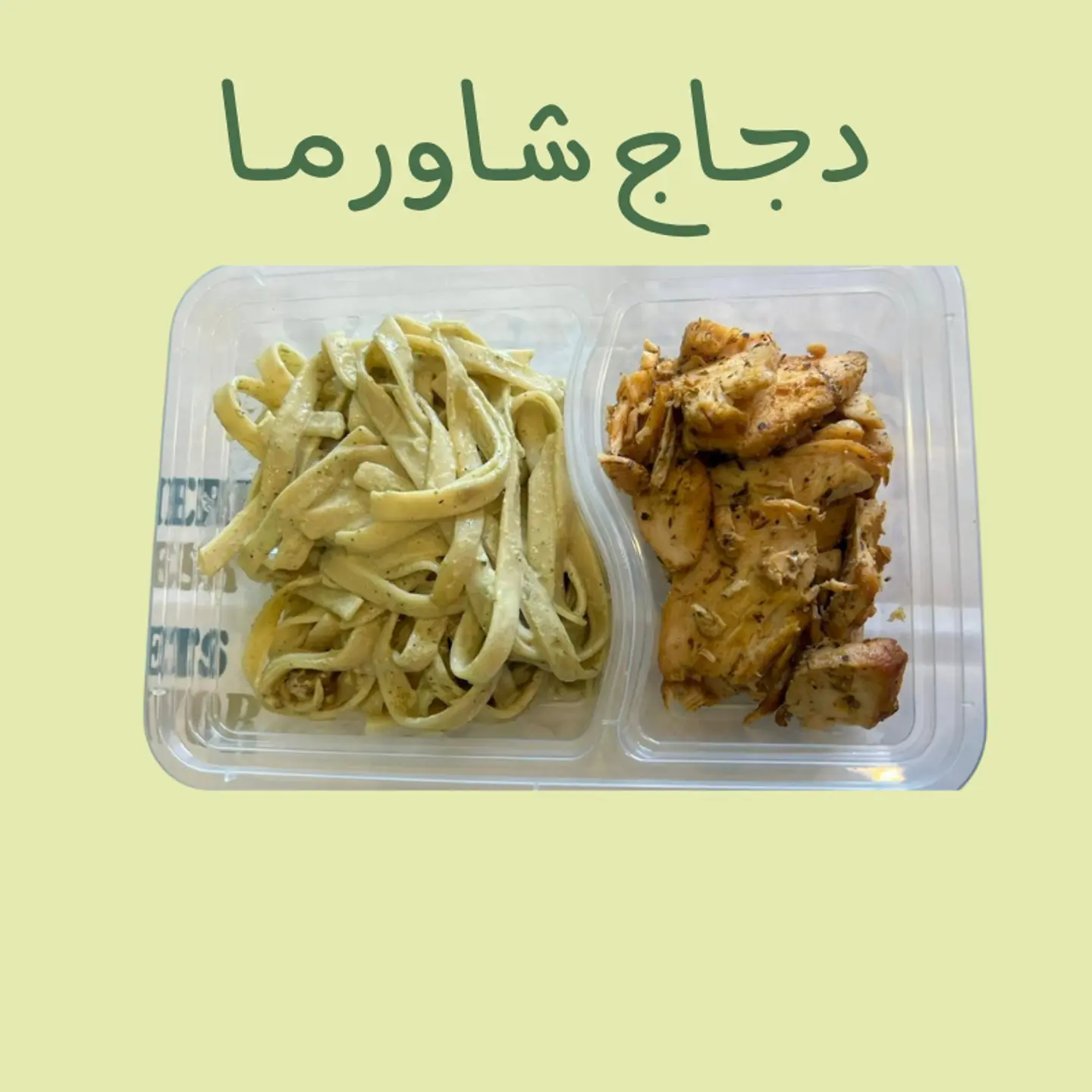 شاورما دجاج - 100 جرام