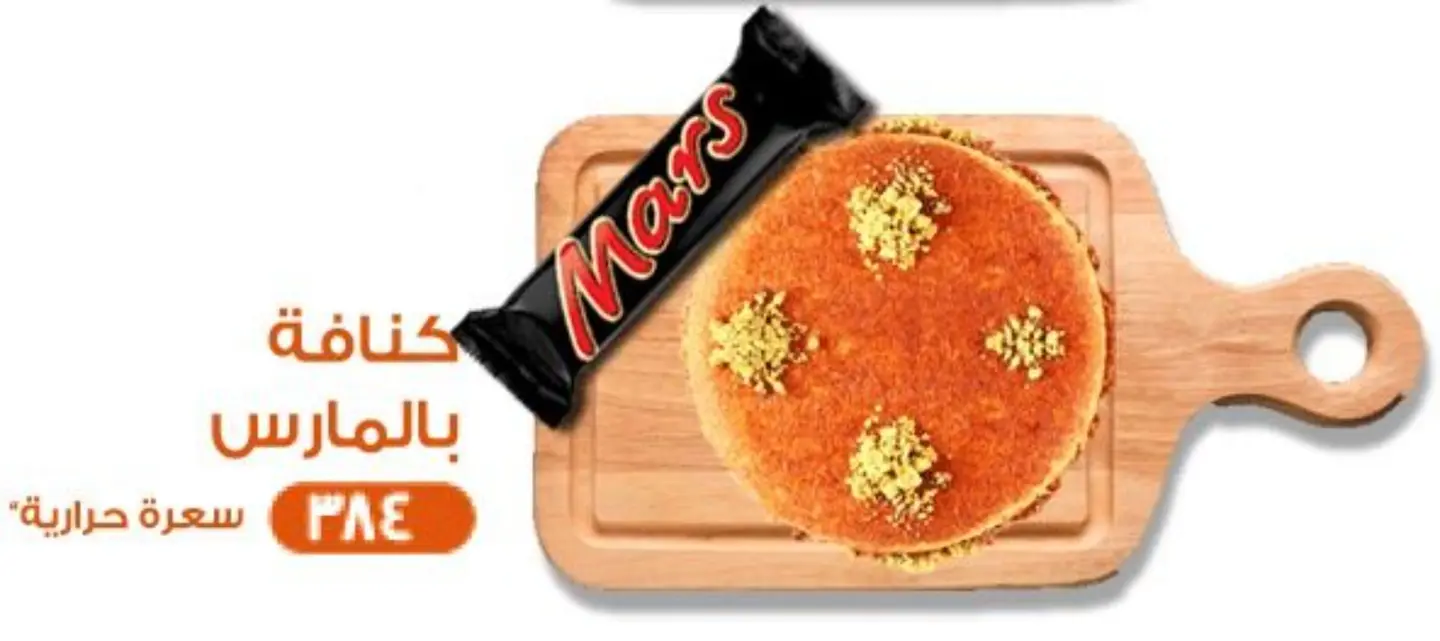 Kunafah With Mars - Small