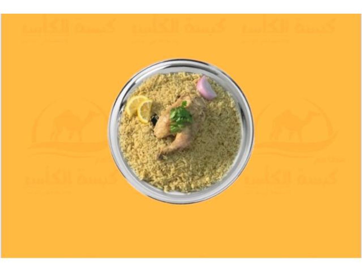 كبسة دجاج ابيض - نصف دجاجة