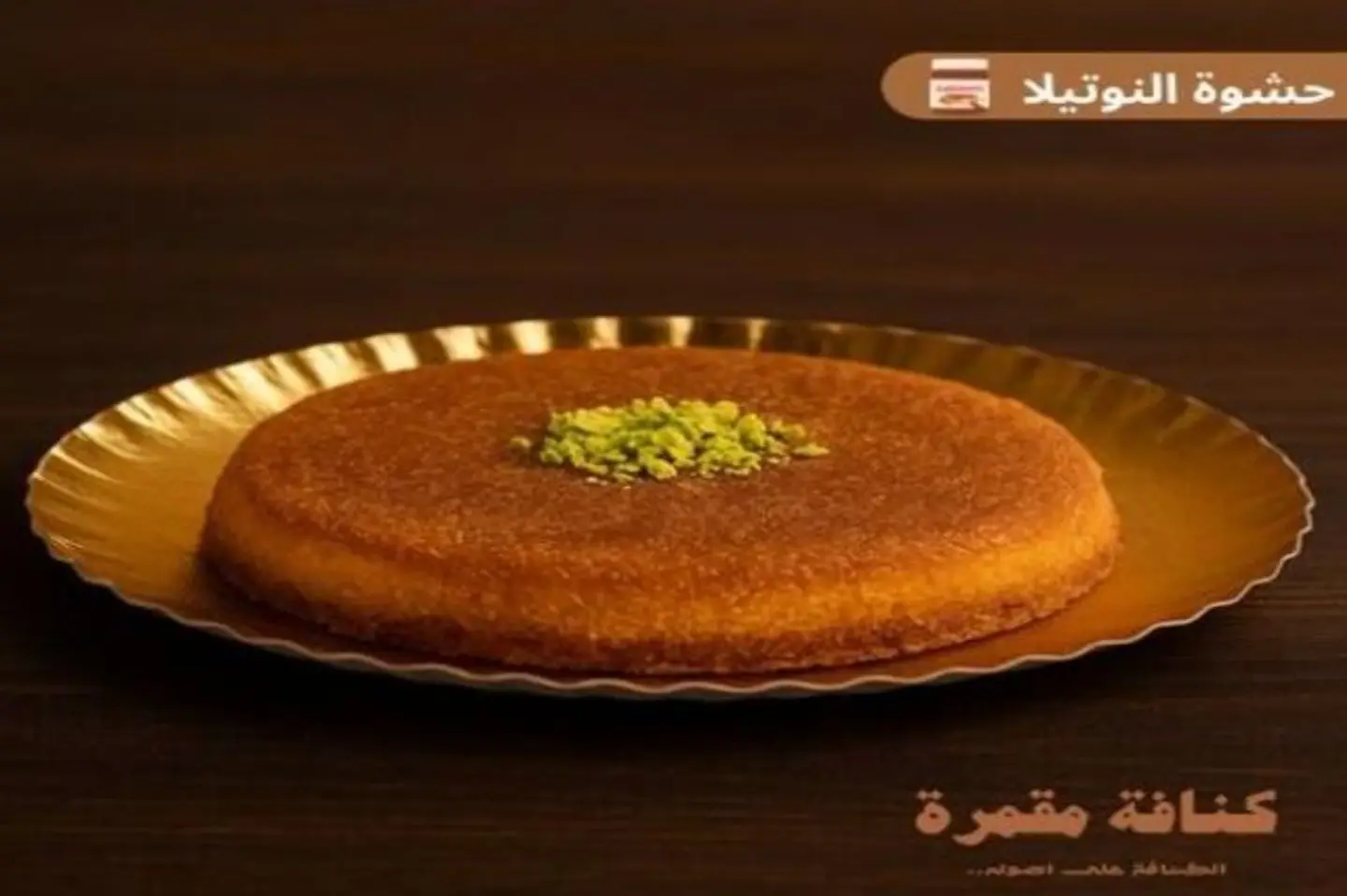 Nutella - Small