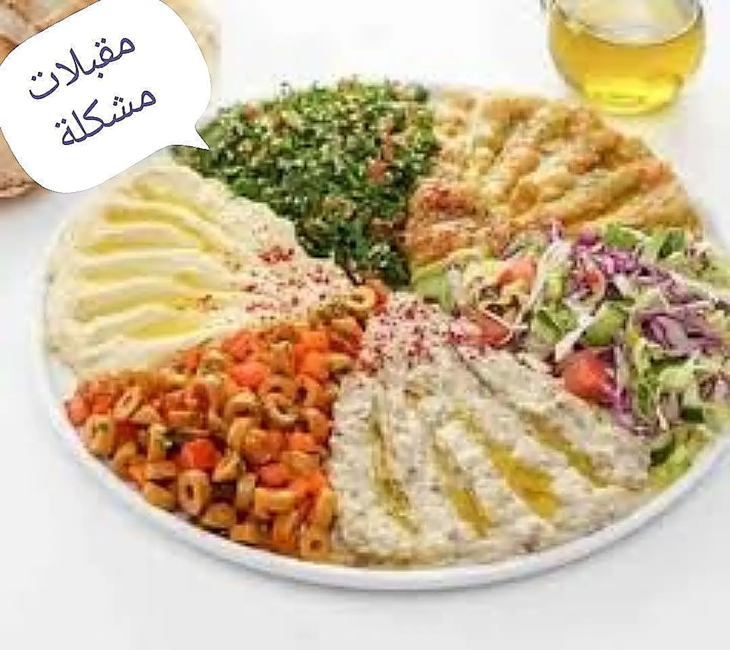 Al Rafedain Mix Appetizers - Small