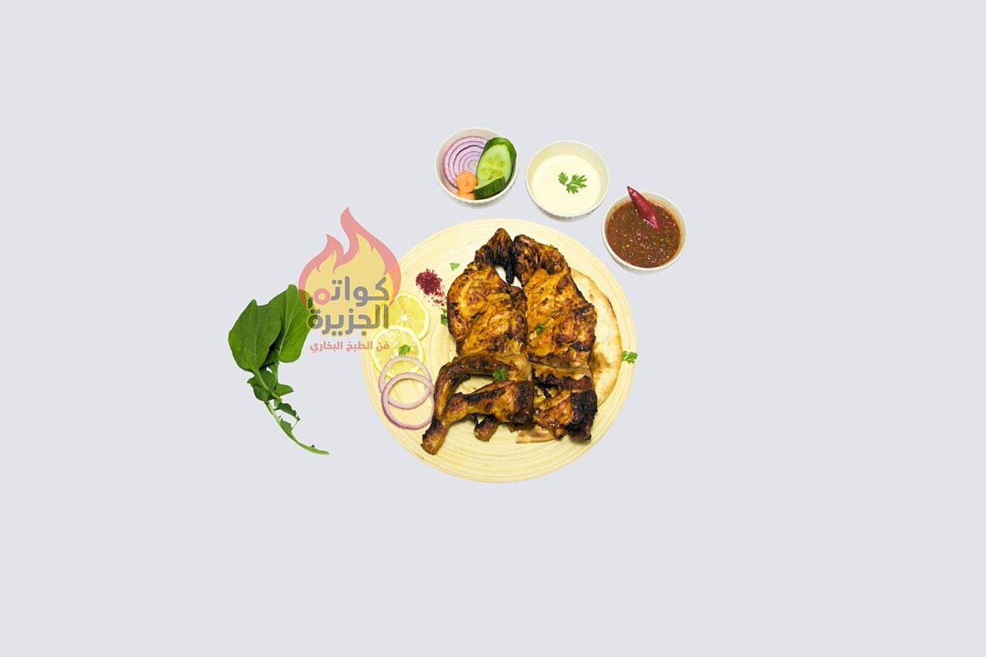 دجاج على الفحم سادة - نصف دجاجة