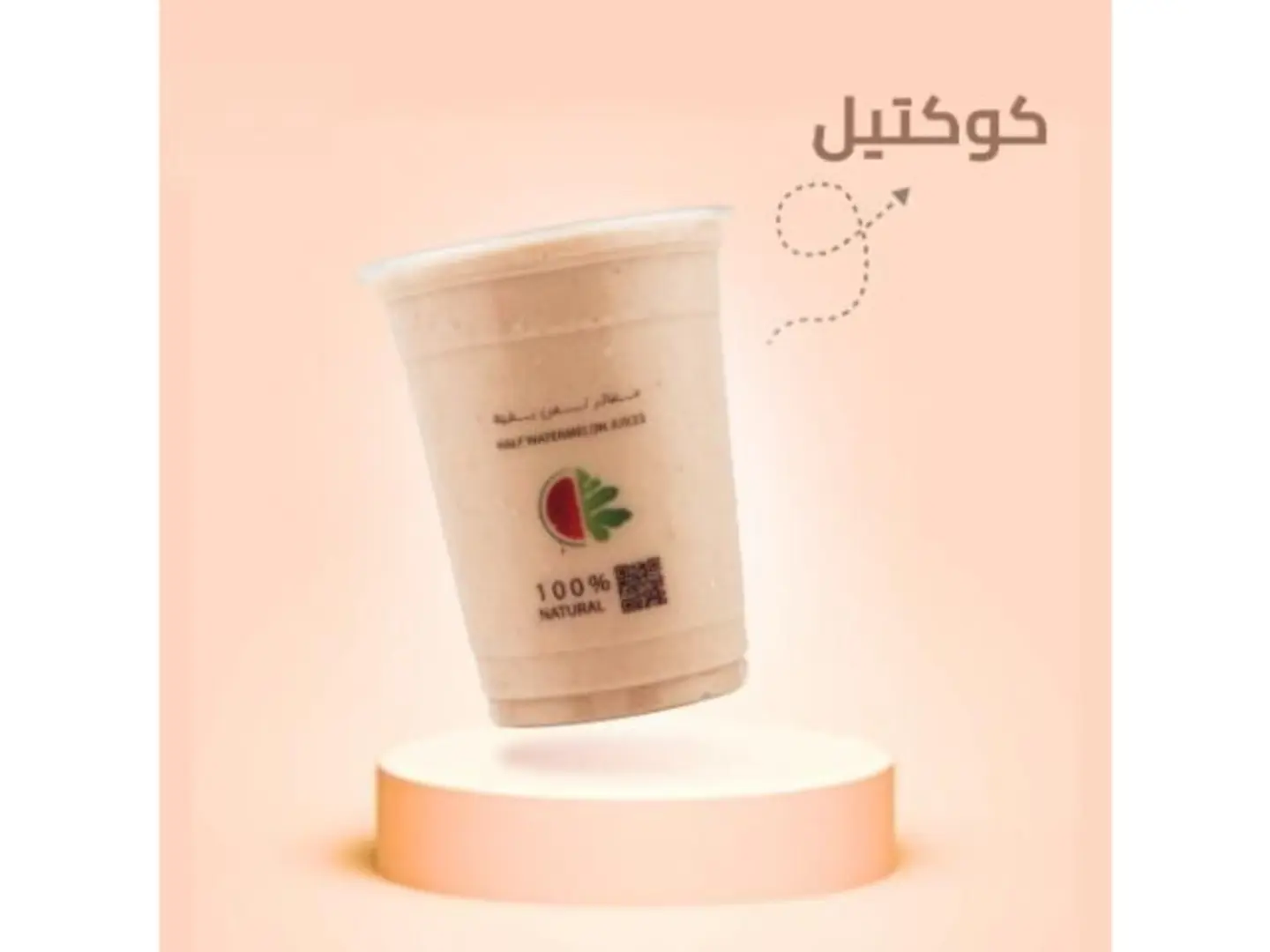 عصير مشكل - وسط