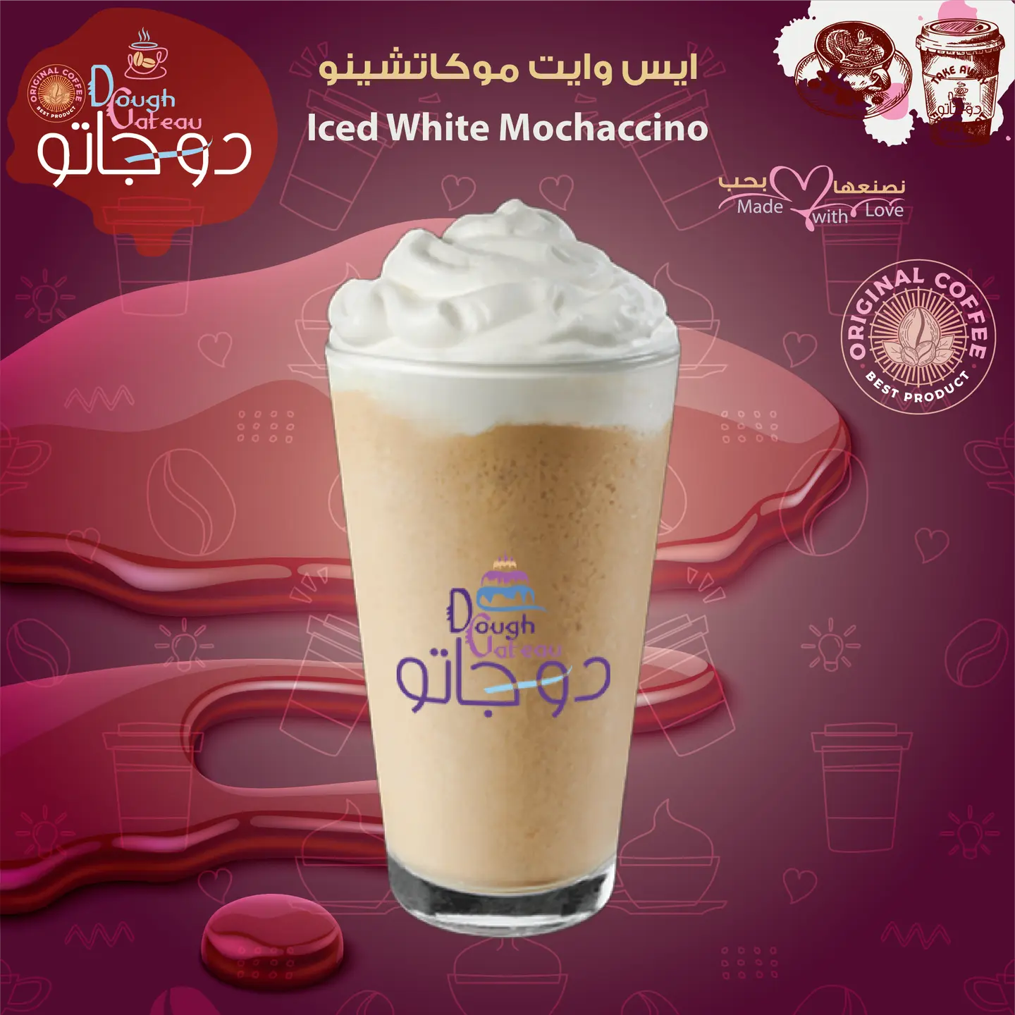 ايس وايت موكاتشينو - سنجل