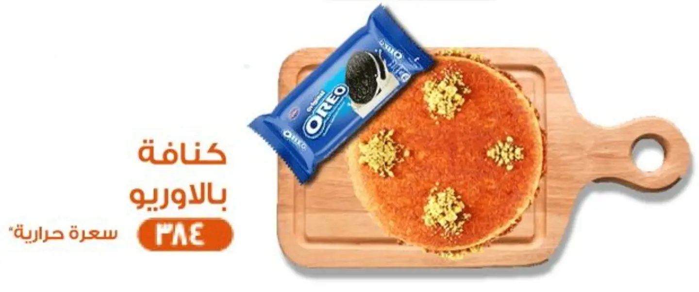 Kunafah With Oreo - Small