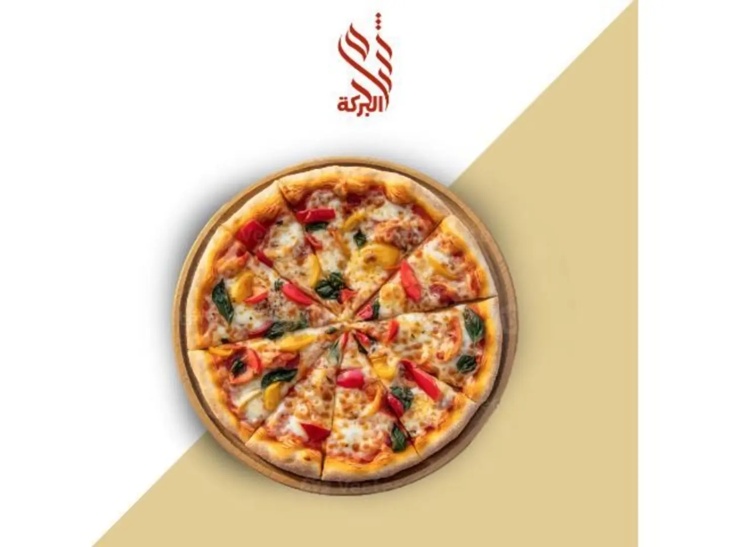 بيتزا خضار - صغير