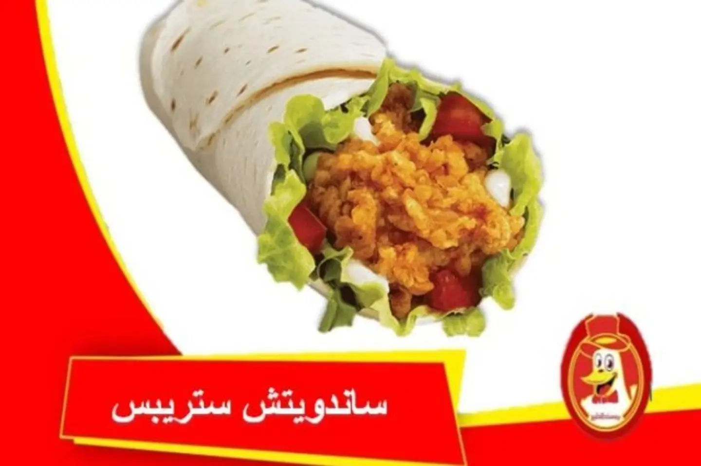 ساندويتش ستريبس - عادى