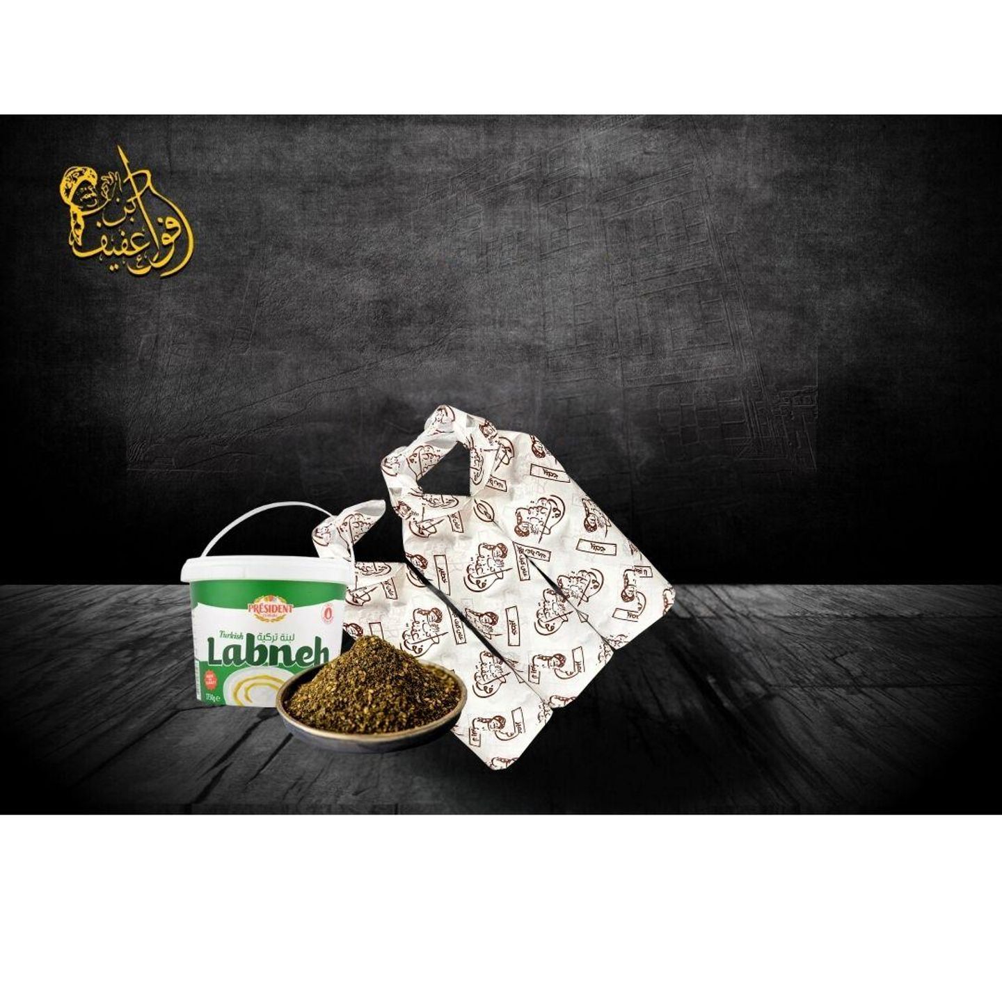 ساندويتش لبنة وزعتر - 3 قطع