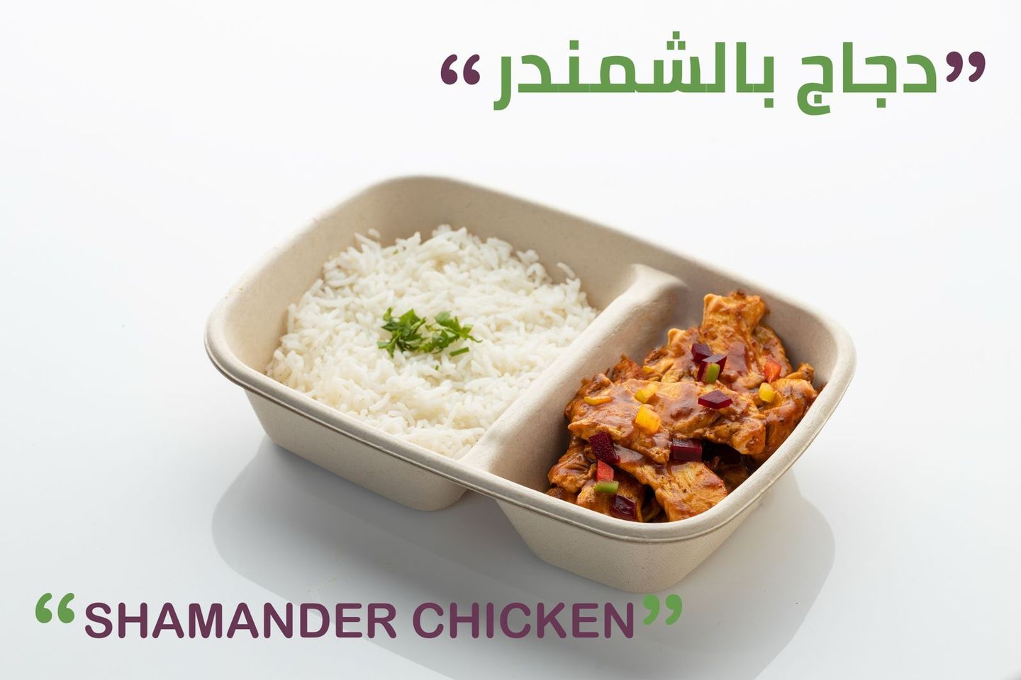 Shmander Chicken 150 G - White Rice 150 Gm