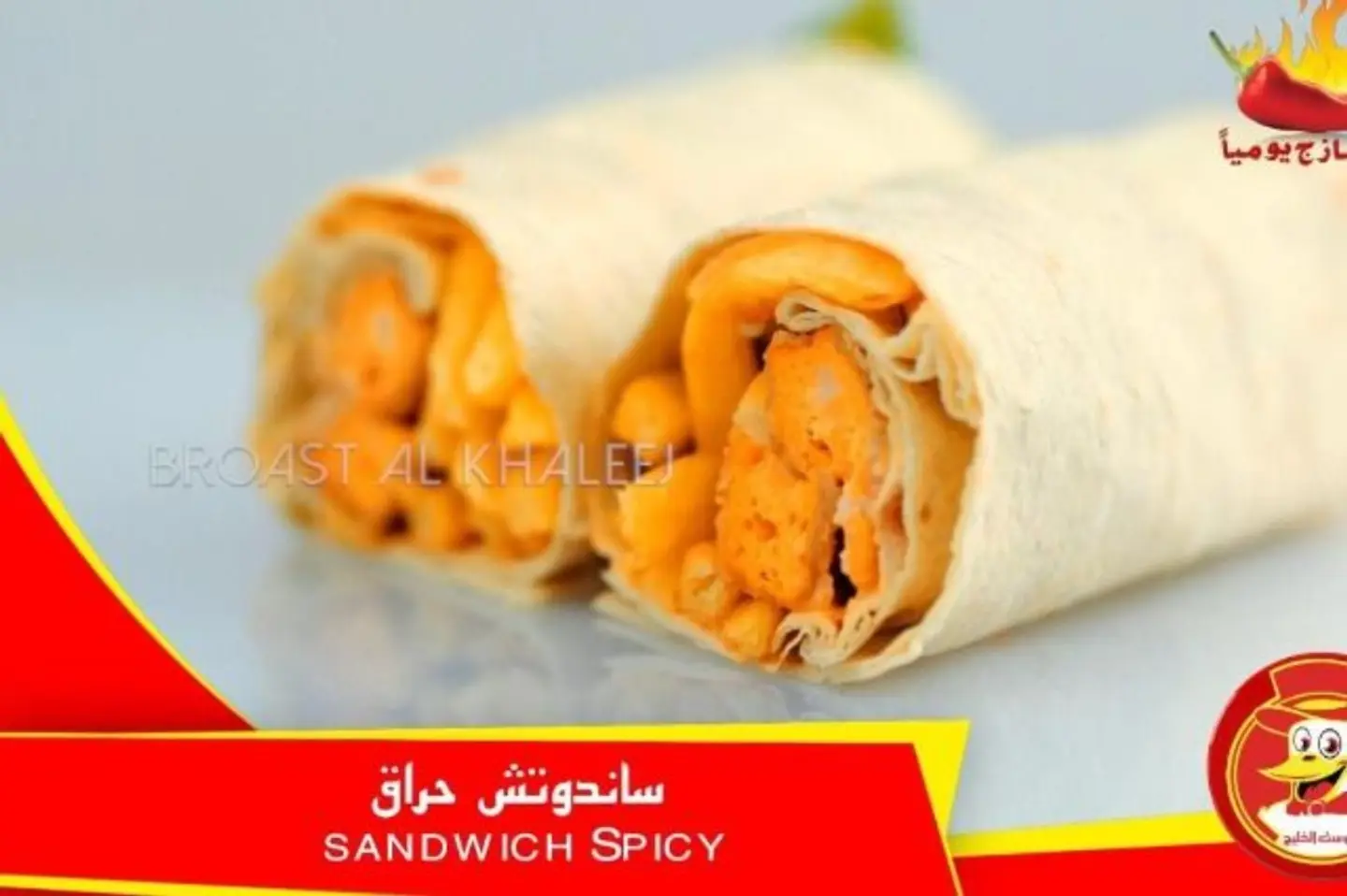 ساندويتش حراق - عادى