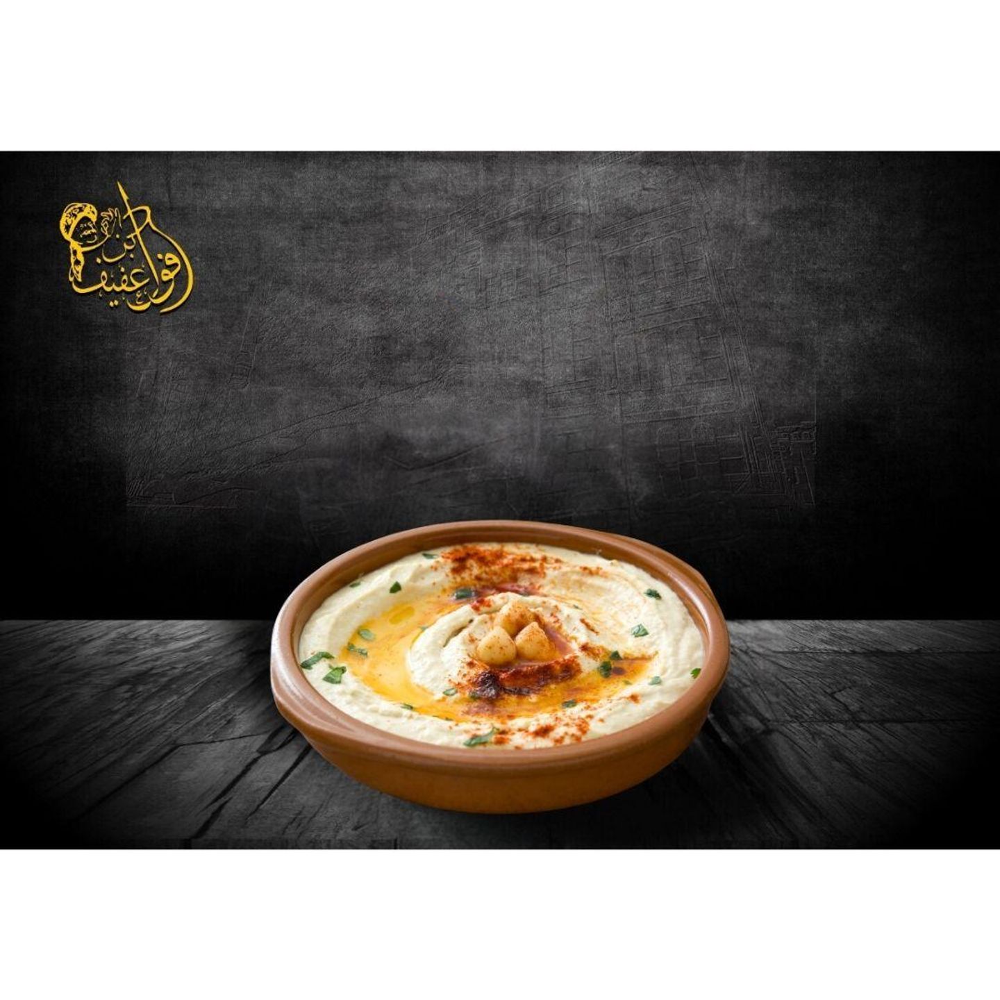 حمص - ساده
