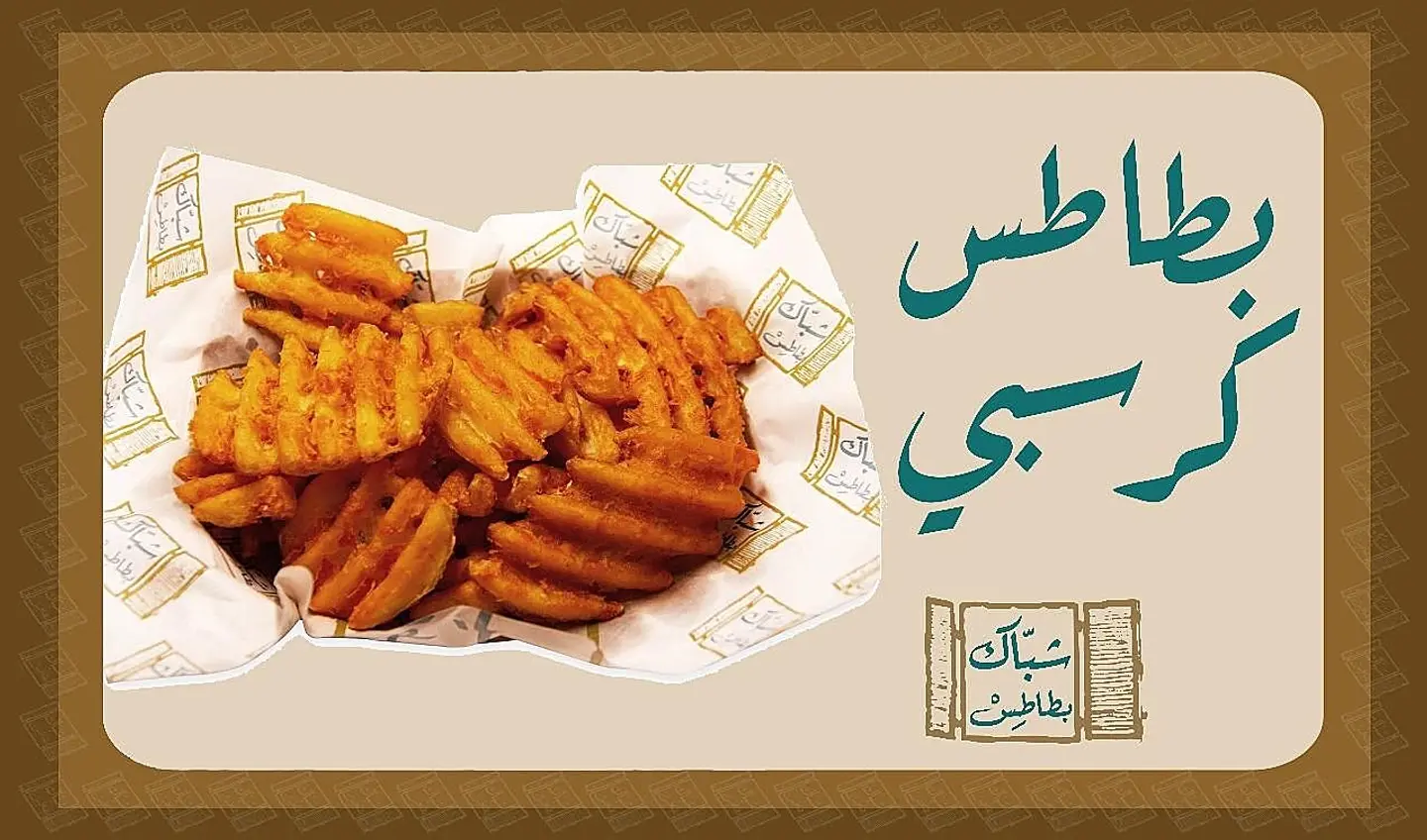 بطاطس كرسبي - صغير