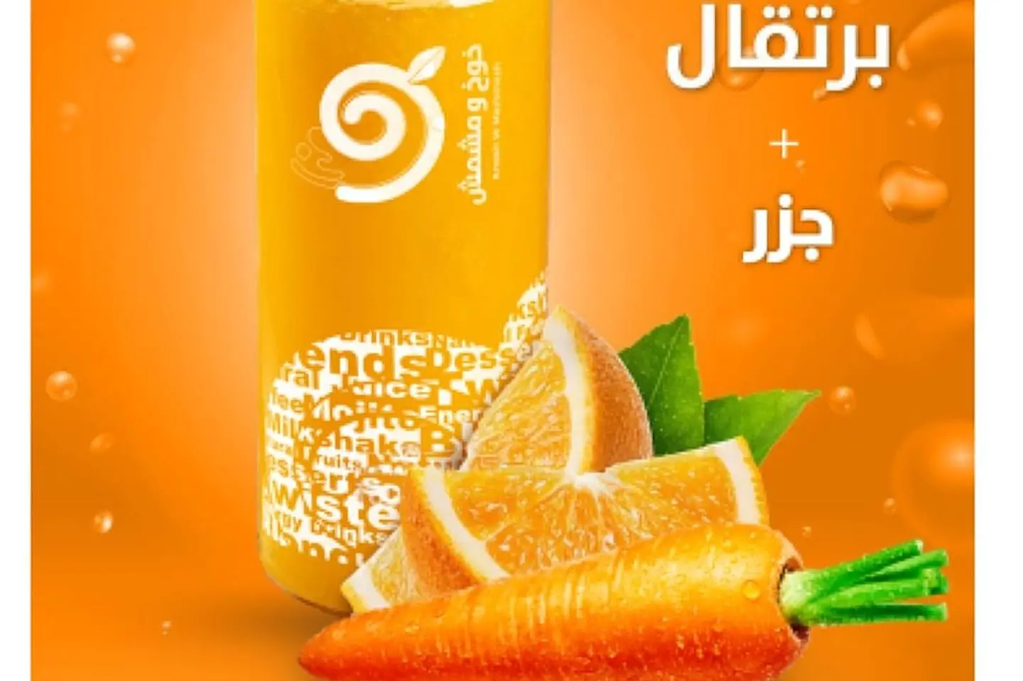 Orange With Carrots - Small