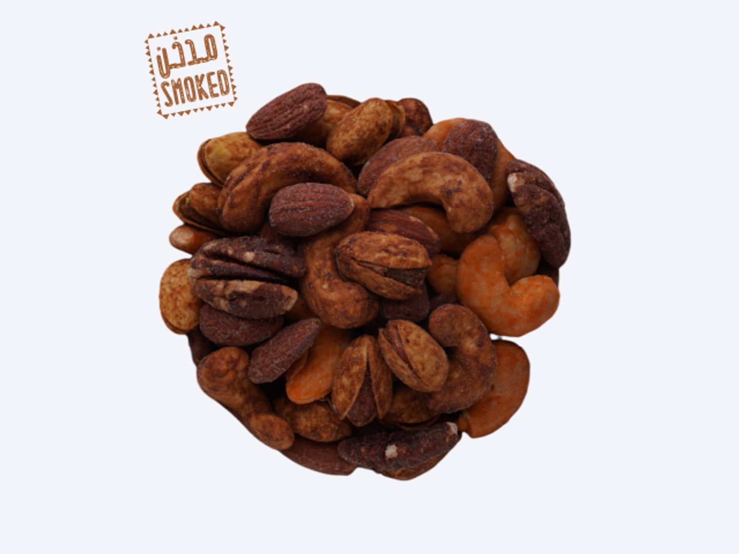 مكسرات مشكلة - مدخن - 250 جرام