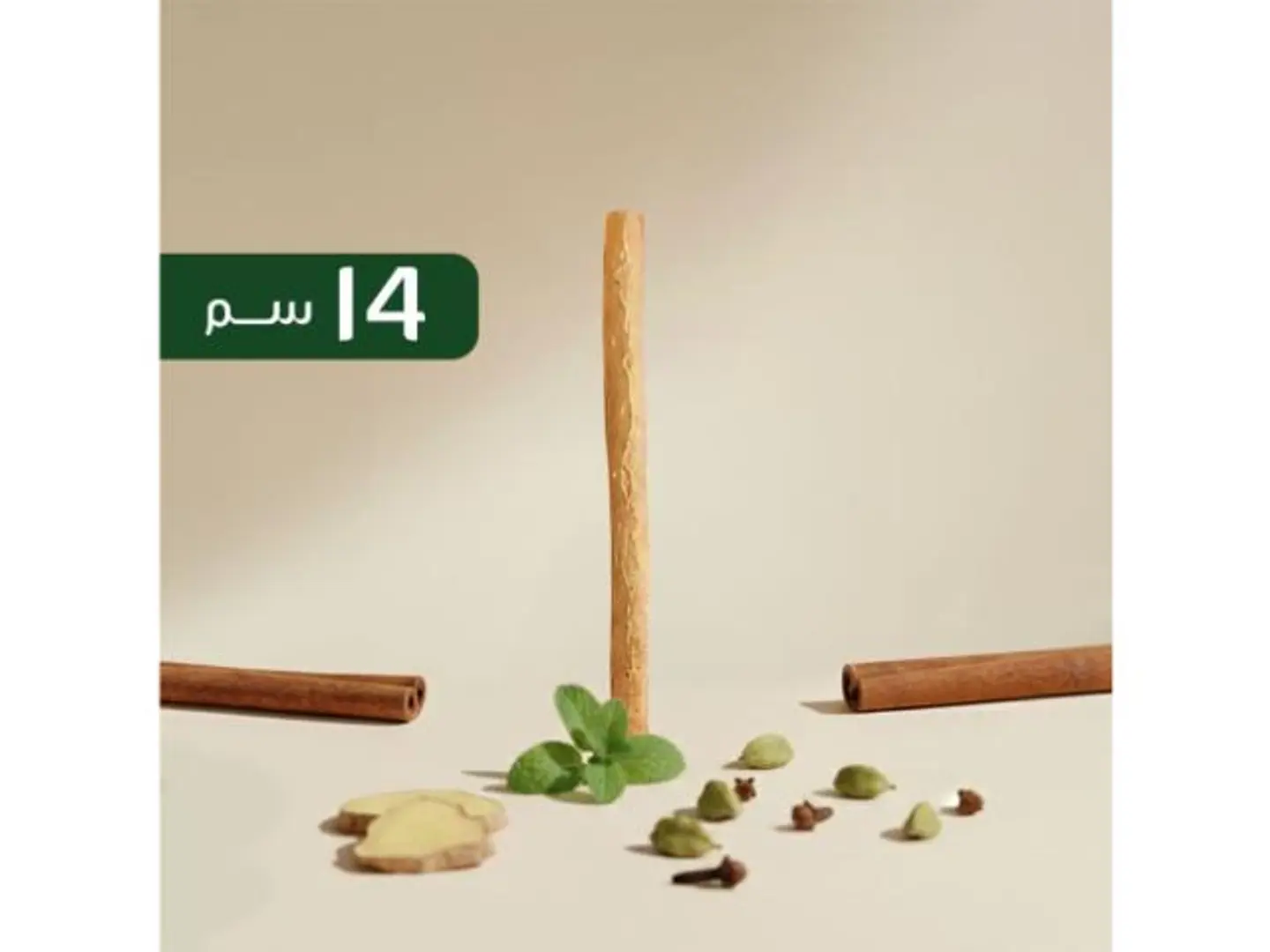 نكهات سواكنا - زنجبيل