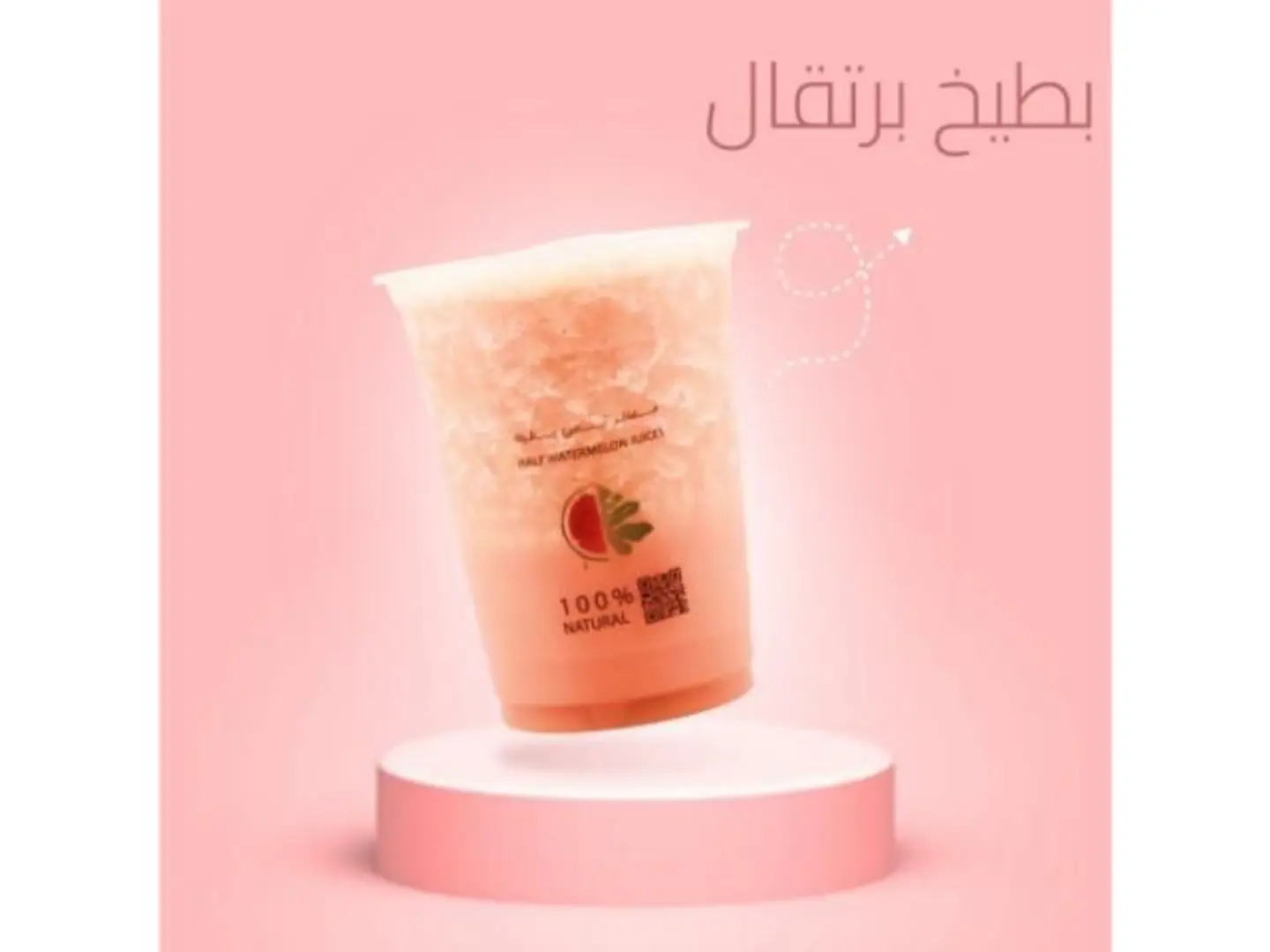 بطيخ و برتقال - وسط