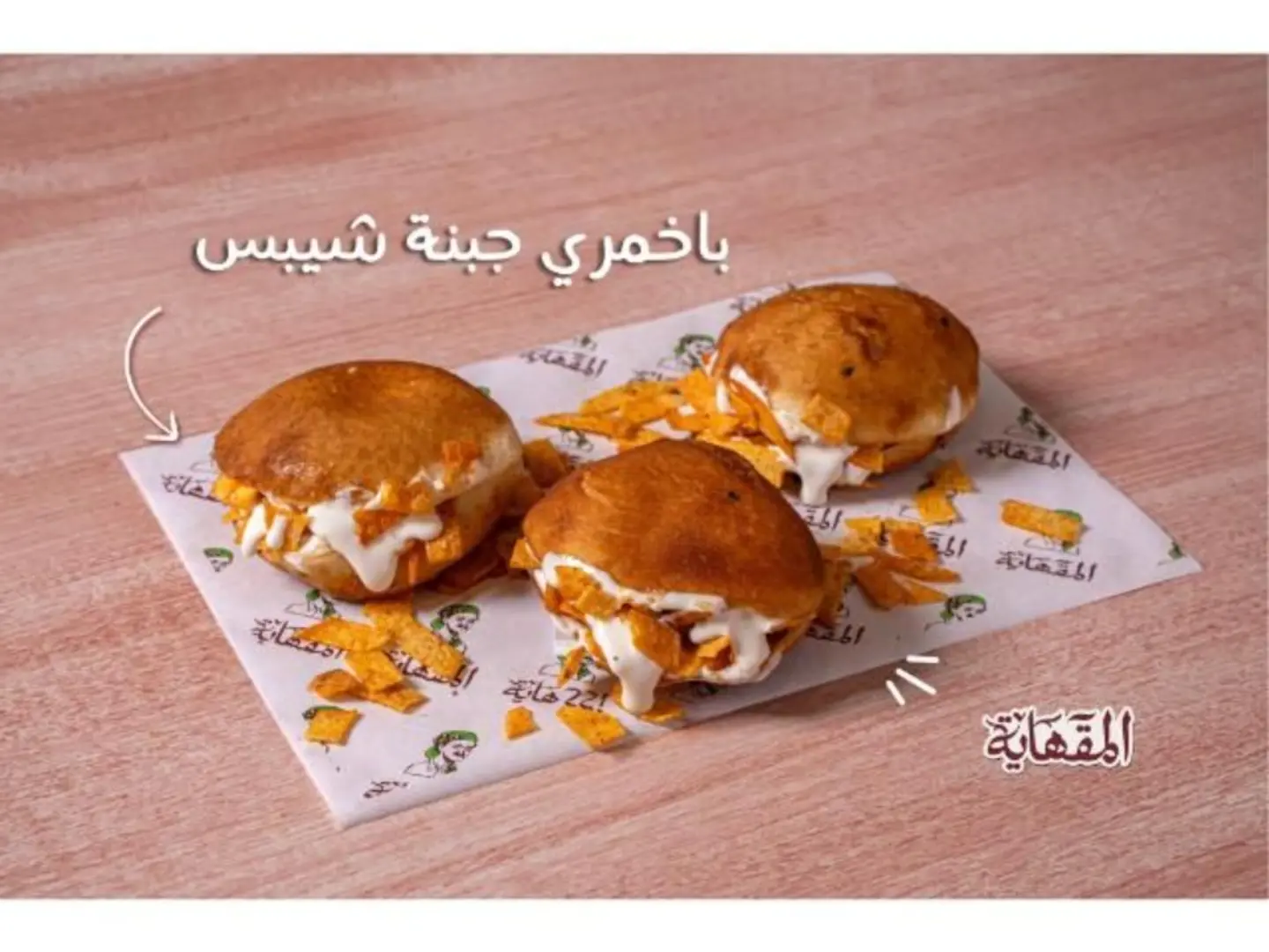 باخمري جبنة شيبس - 3 قطع