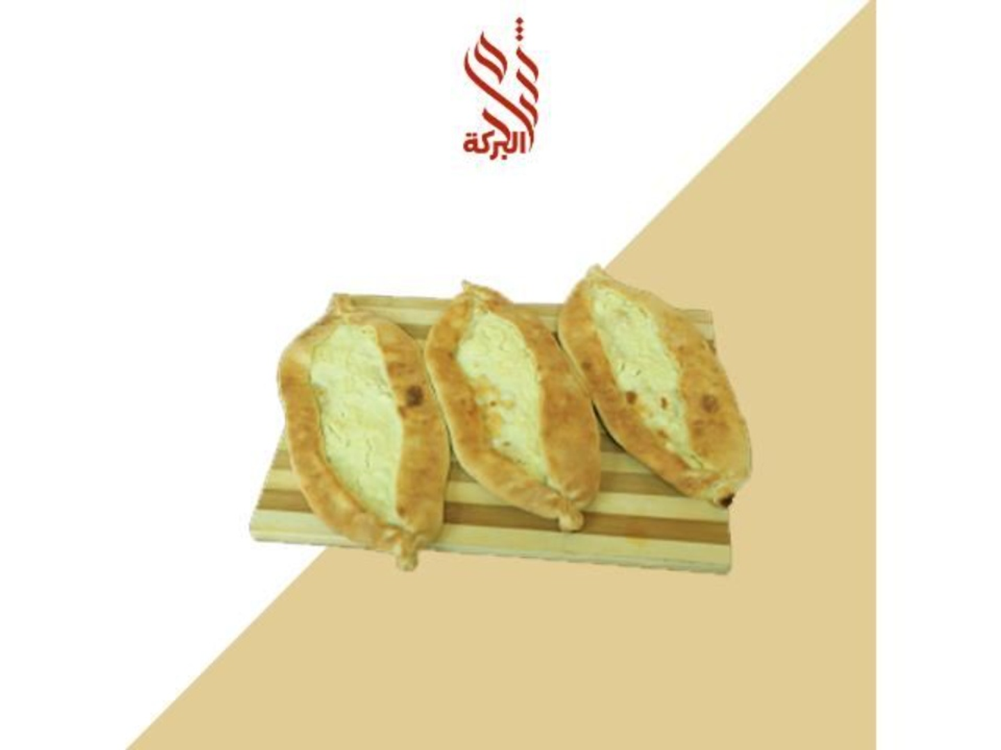 فطيرة جبن عكاوي - فطيرة جبنة عكاوي , عادي