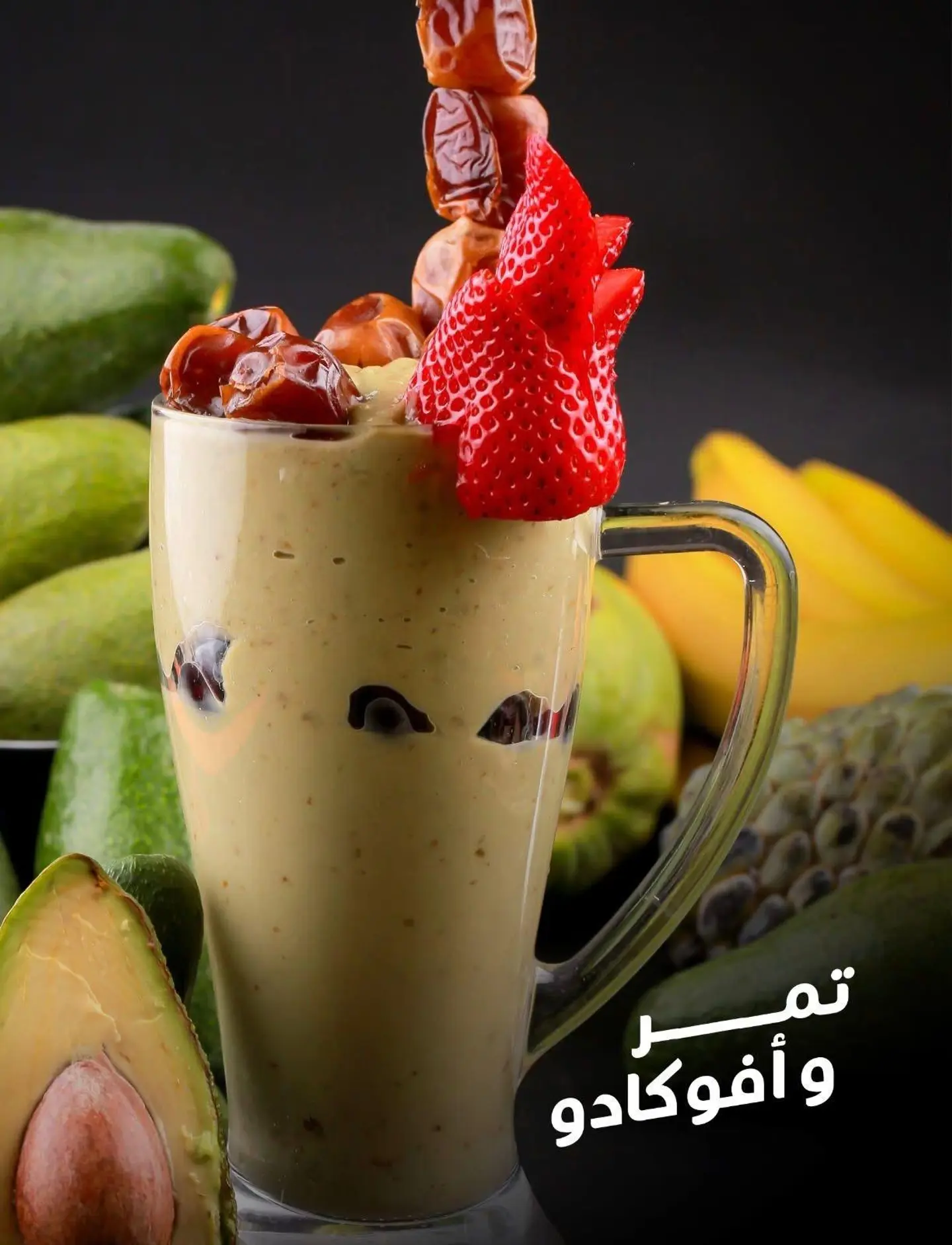 افوكادو تمر - وسط