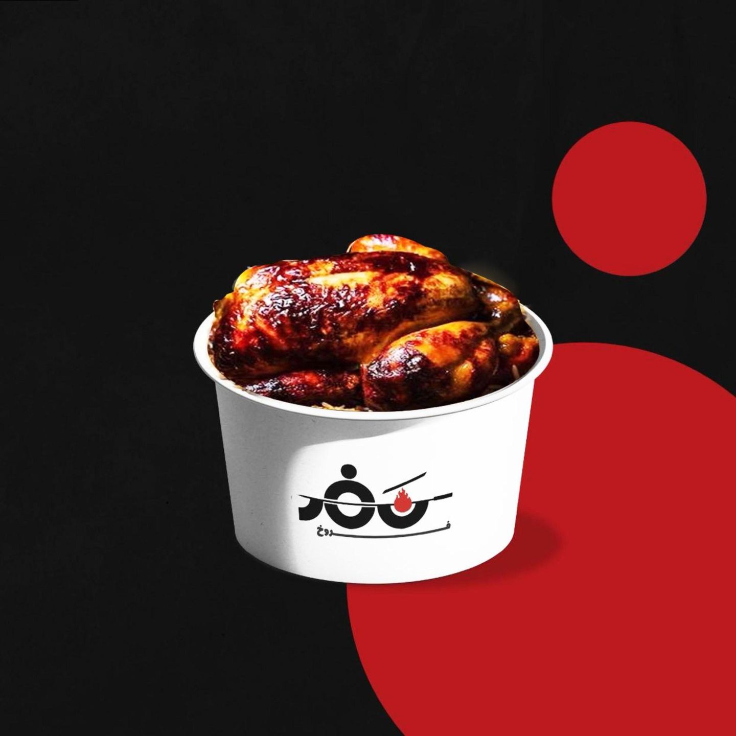 دجاج شواية سادة - ربع حبة دجاج