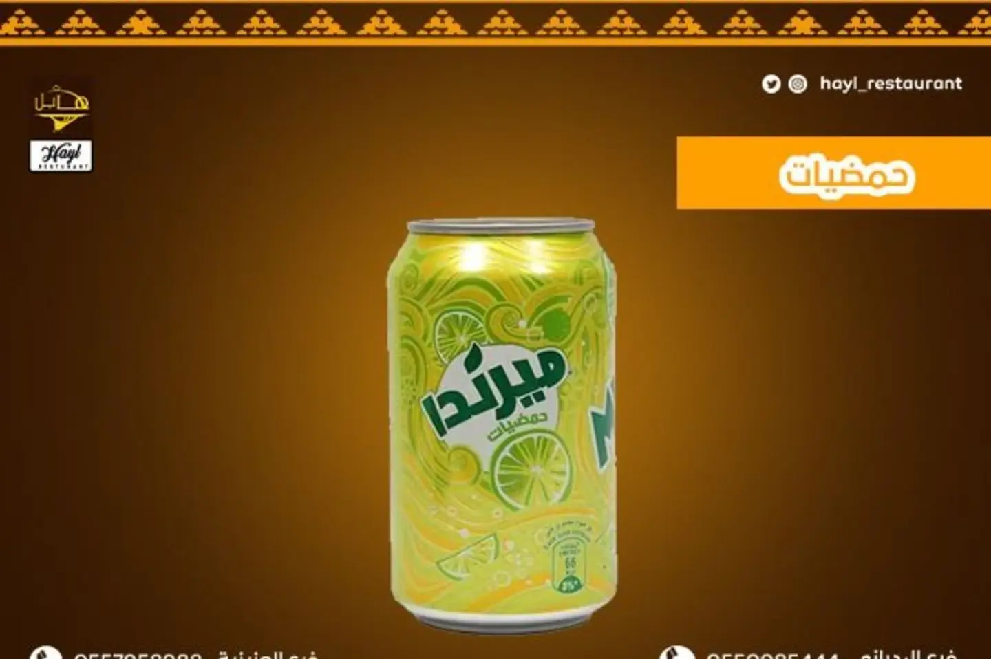 حمضيات - 330 مل