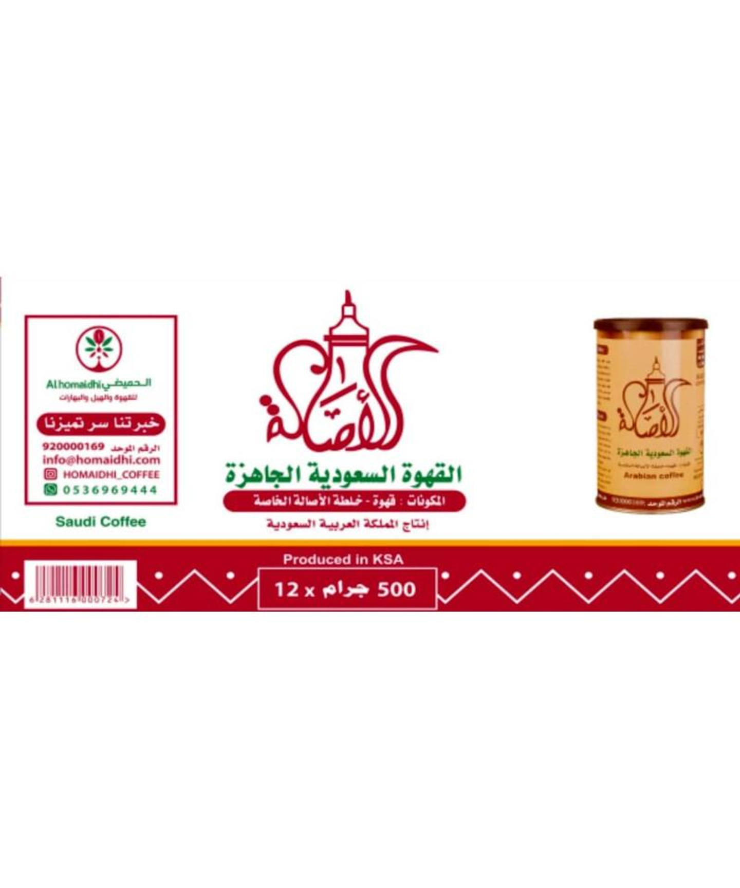 قهوة الاصاله السعودية سريعة التحضير - 12 * 40 جرام